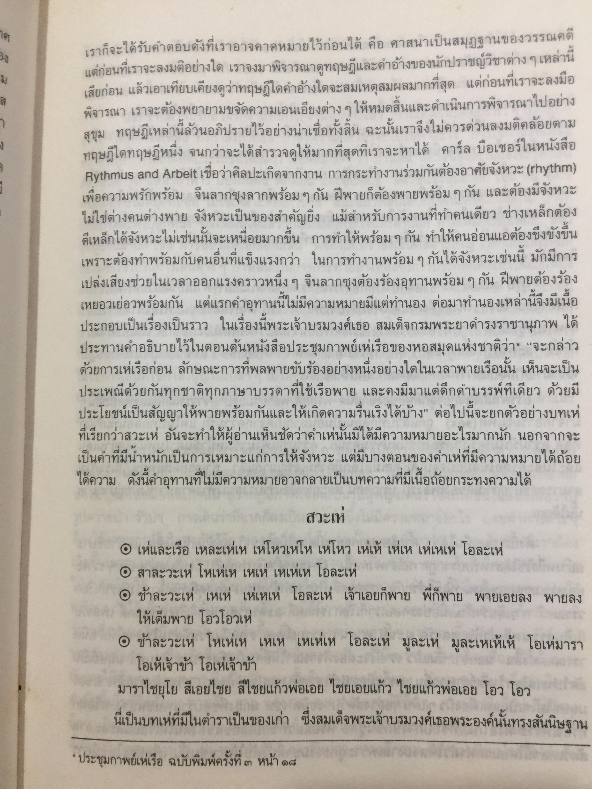 วรรณคดีและวรรณคดีวิจารณ์. ผู้เขียน วิทย์ ศิวะศริยานนท์ 0 กก.