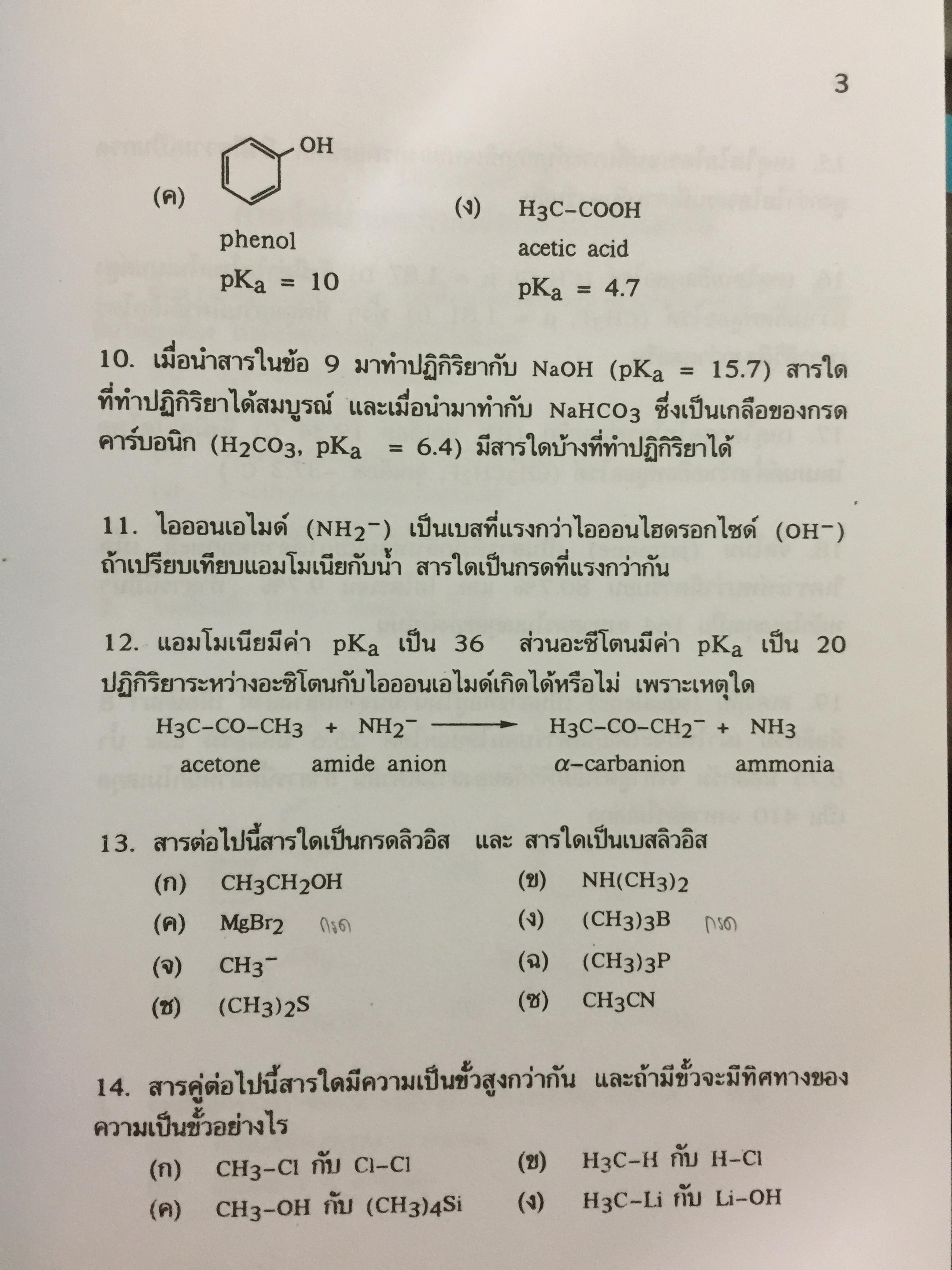 รวมโจทย์ เคมีอินทรีย์ ผู้เขียน สุนันทา วิบูลย์จันทร์. 2 กก.