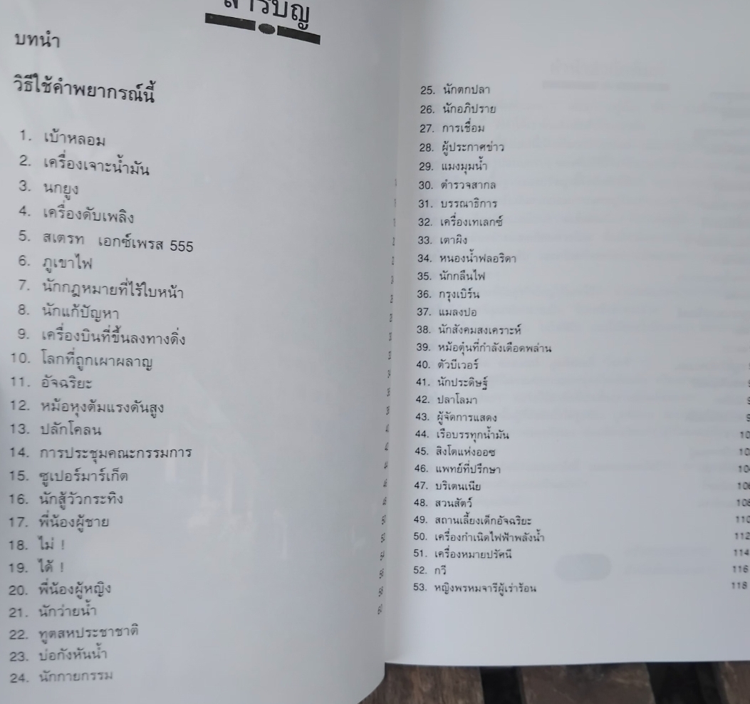 อี้จิง พยากรณ์ชีวิตธุรกิจ โดย ไมเคิล คอลเมอร์ แปลโดย อำนวยชัย ปฏิพัทธ์เผ่าพงศ์