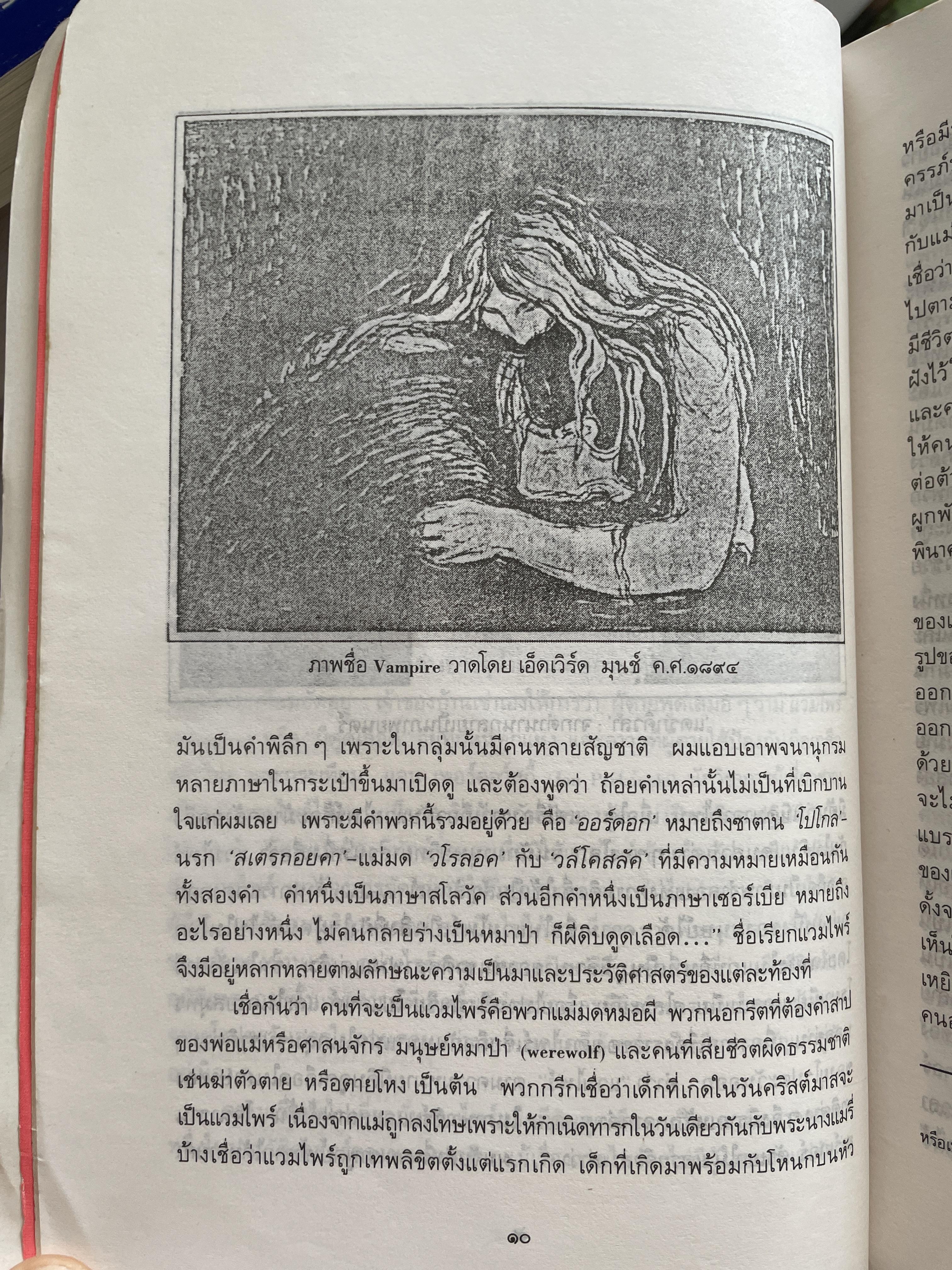 DRACULA. แดรกคิวลา จอมผีดิบ ผู้เขียน แบรม สโตเกอร์ ผู้แปล อ.สายสุวรรณ 2,500 กรัม