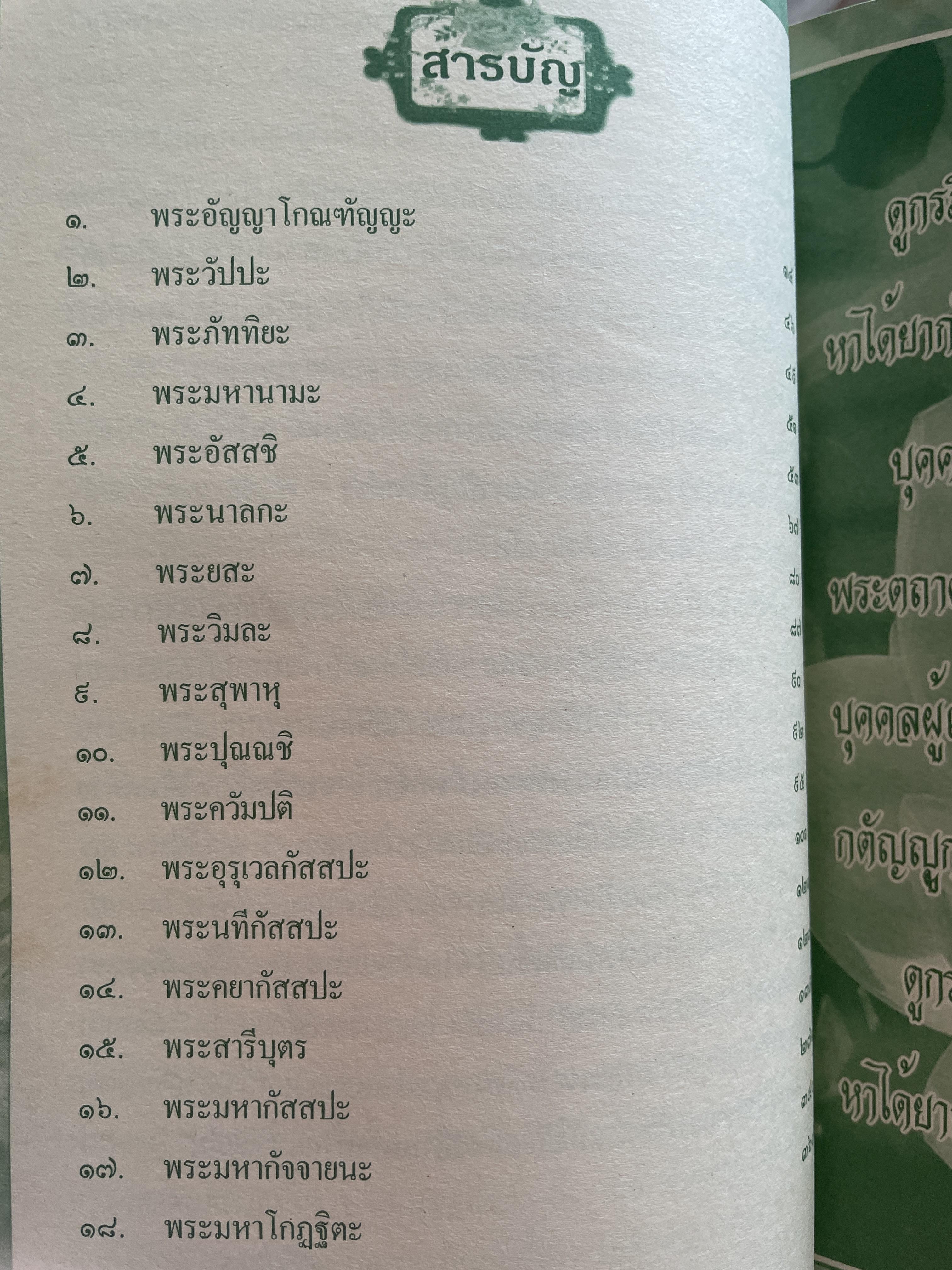 อังคีรสปุตฺโต (1-18). รวบรวมและเรียบเรียงโดย ปัตติยา 3,500 กรัม