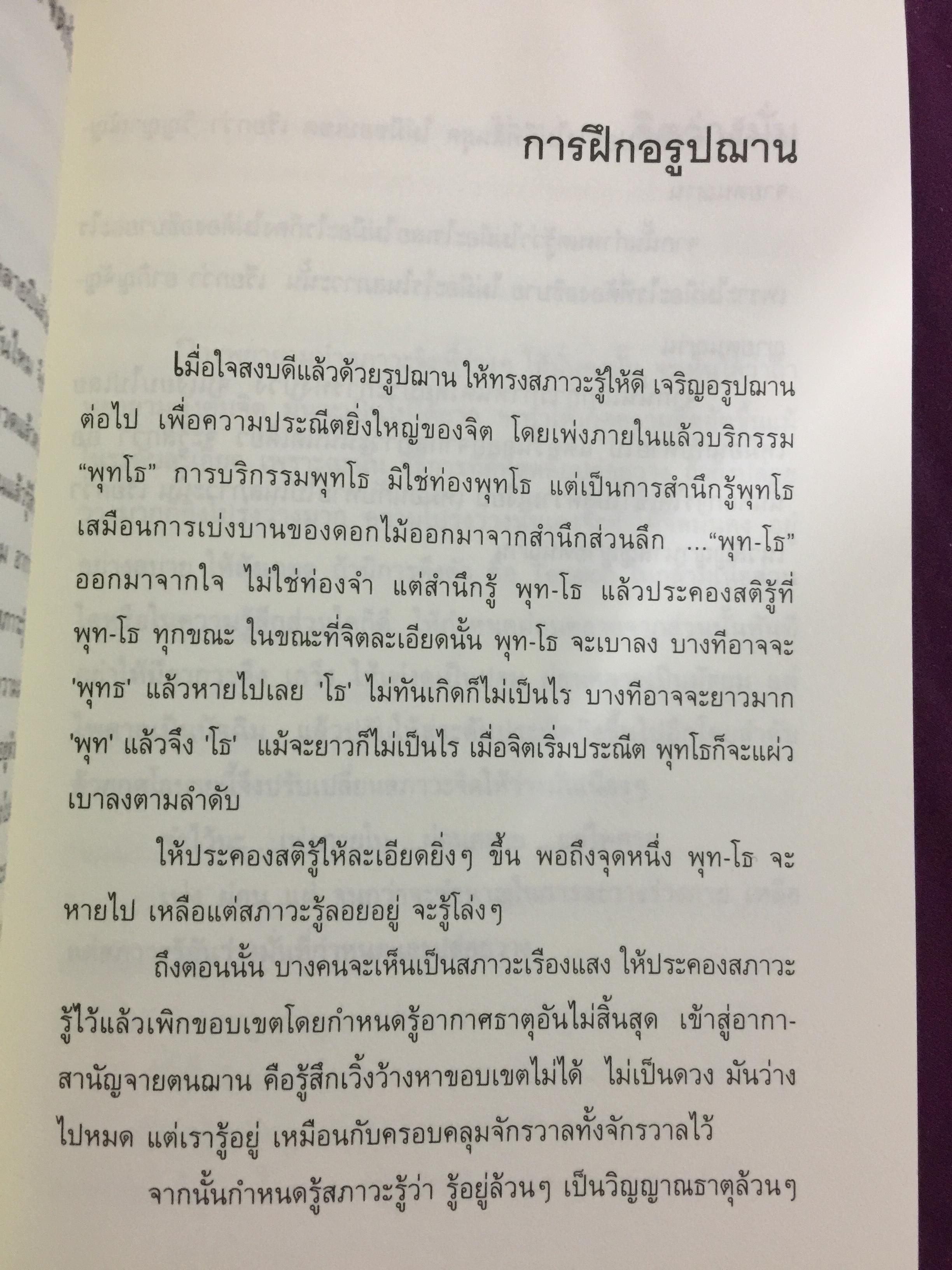 การบริหารจิตใจ การรู้แจ้งด้วยจิต การบรรลุธรรม. 0 กก.
