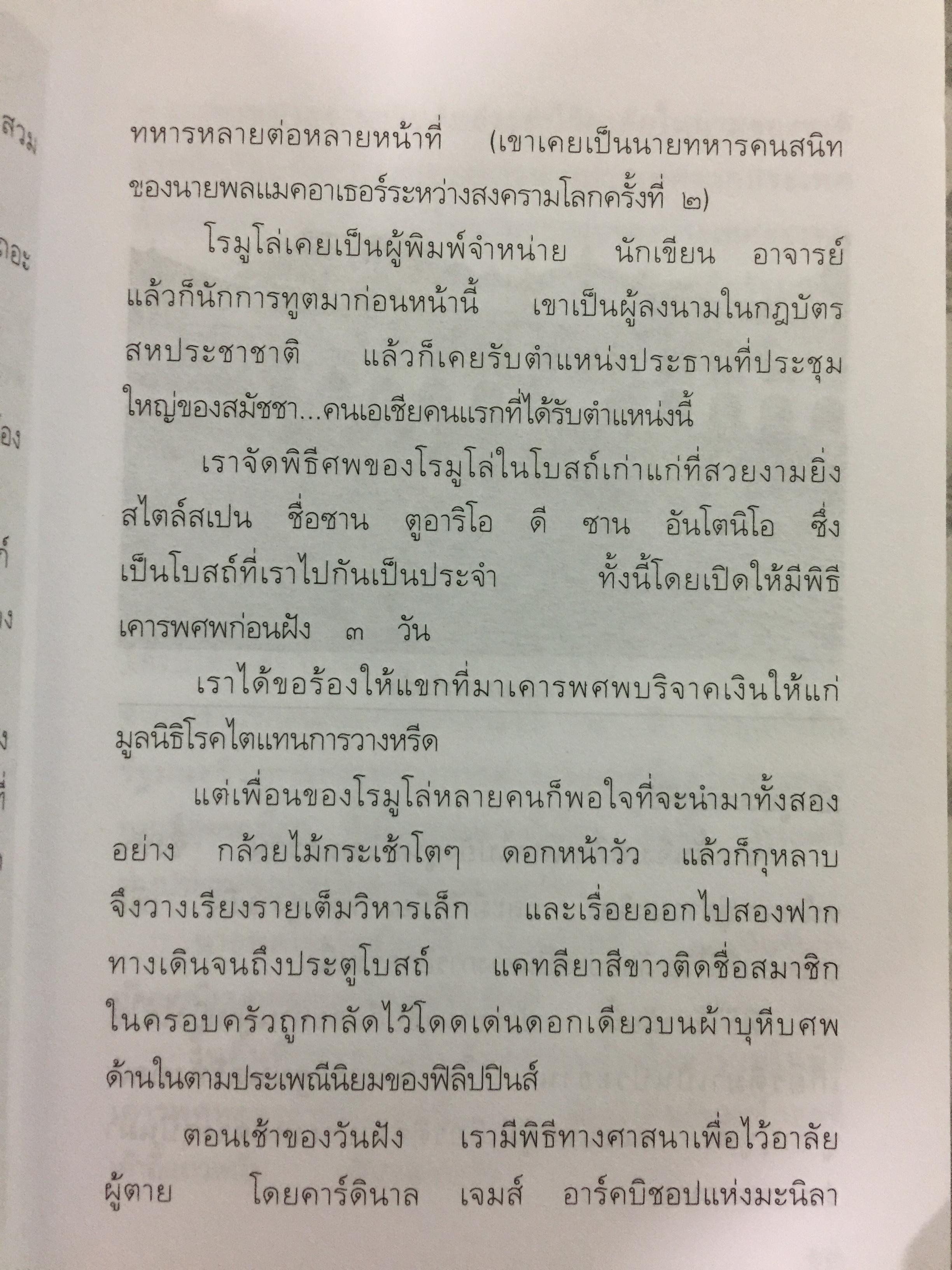 สู่ทำเนียบมาลากันยัง ชีวประวัติสตรีหมายเลขหนึ่งของฟิลิปปินส์ โดย มนันยา 3,300 กรัม