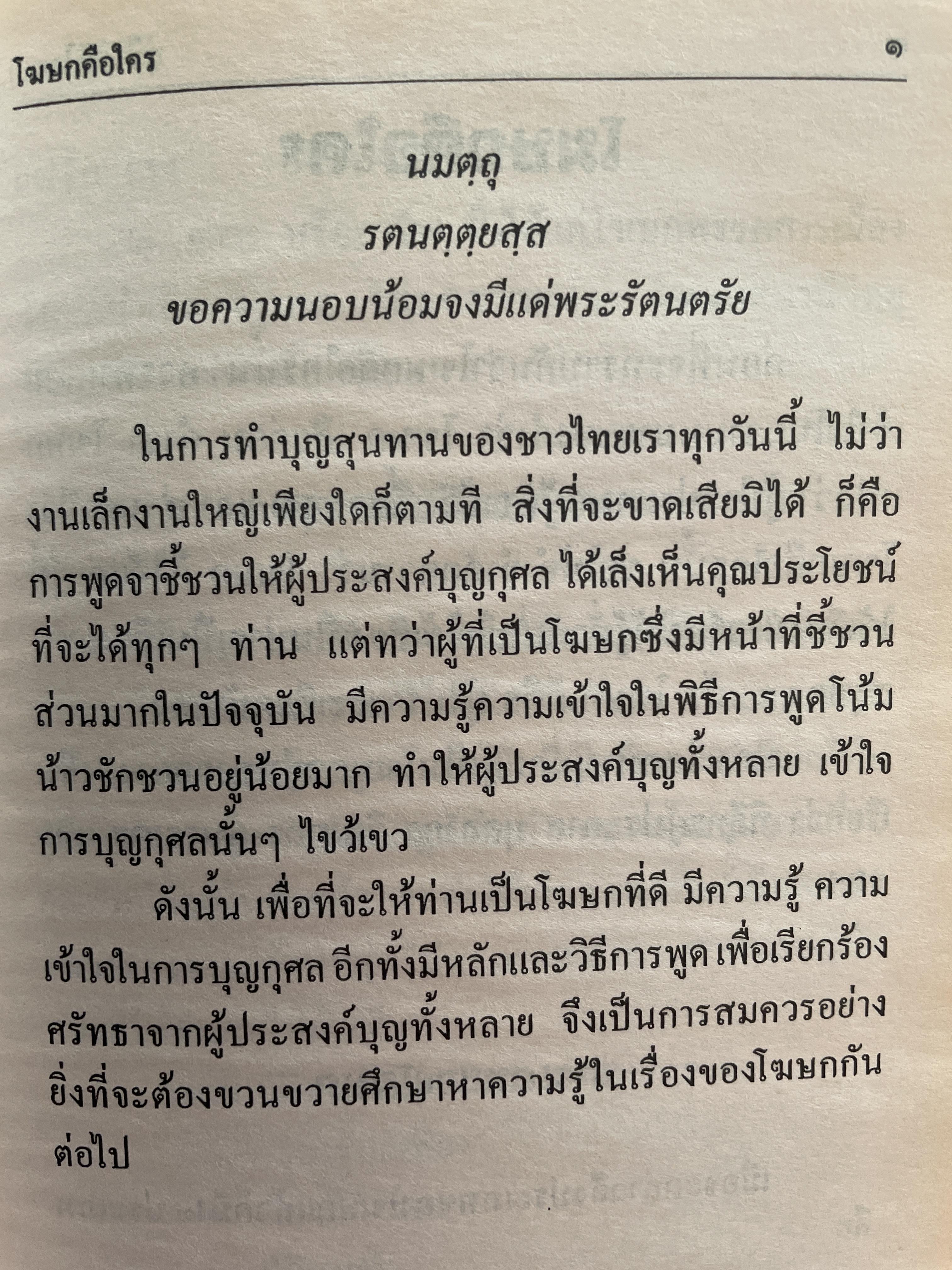 คู่มือวิถีโฆษก เล่ม 1-2 เป็นหนังสือคู่มือโฆษกในงานพิธีต่างๆ เหมาะสำหรับพระภิกษุสามเณรและพุทธศาสนิกชนทั่วไป พร้อมตัวอย่างโฆษก โดย กิตติสุนทร 2,500 กรัม