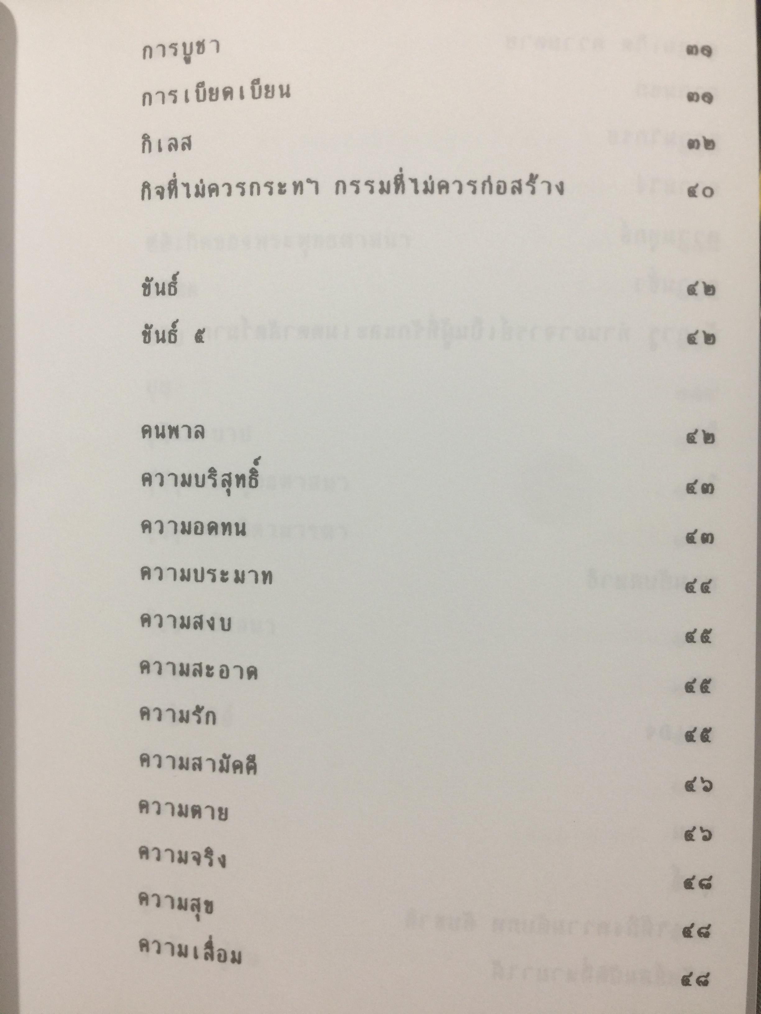 รวมธรรมของ ท่านอาจารย์เทสก์ เทสรังสี 0 กก.