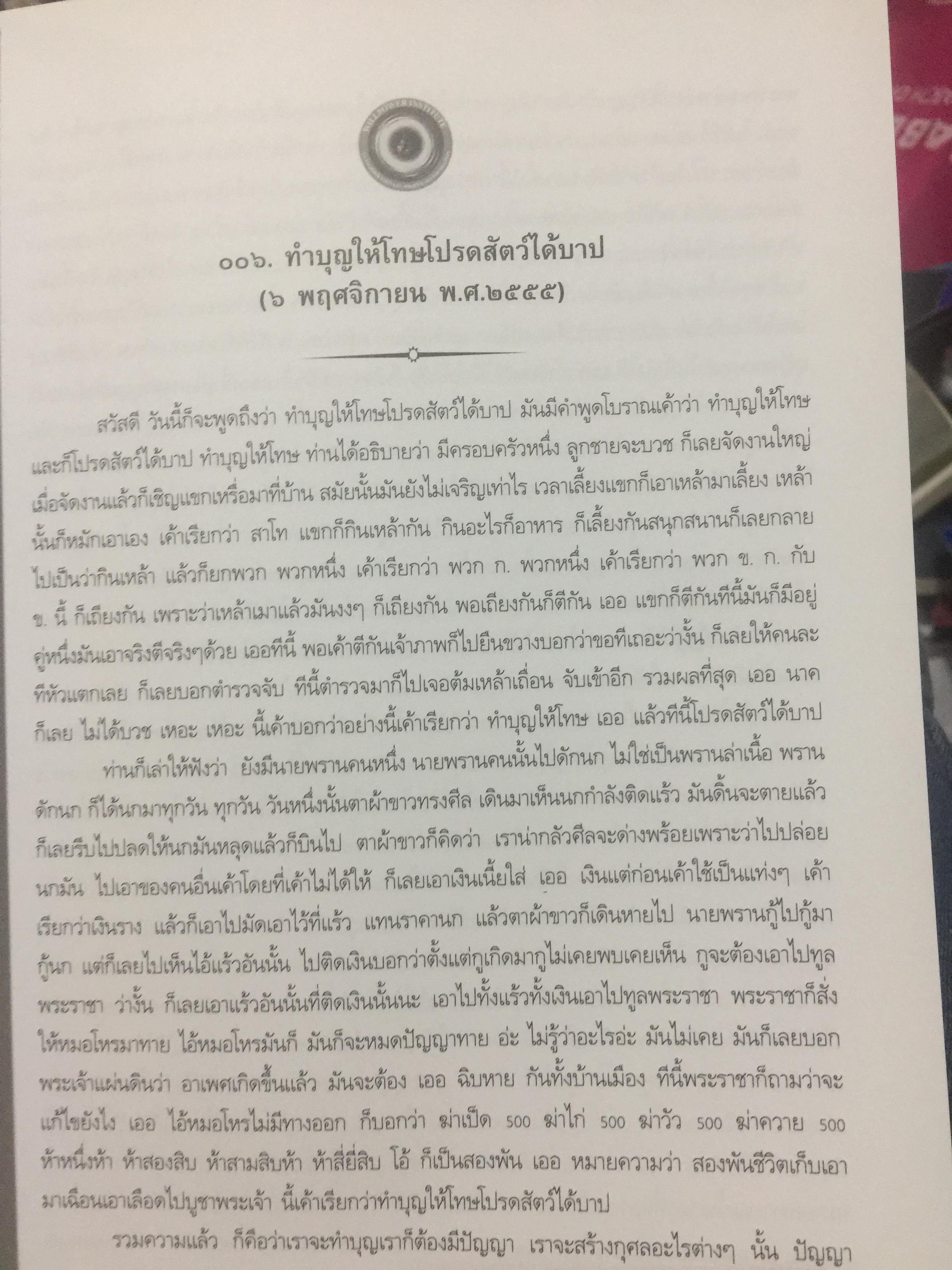 ธรรมะรุ่งอรุณ 5. พระธรรมมงคลญาณ 0 กก.