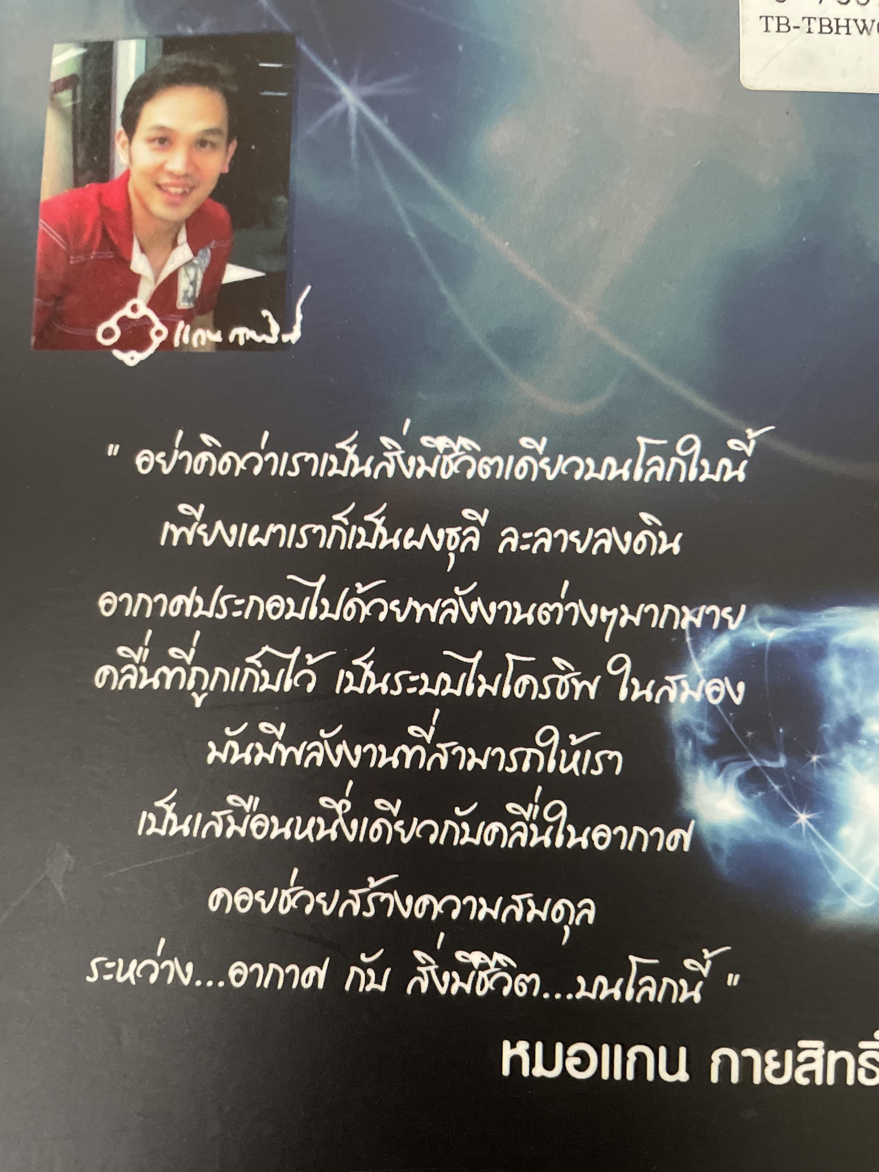 ทฤษฎีคลื่นแม่เหล็กไฟฟ้าแกน แนวทางการป้องกันและรักษาโรคโดยไม่พึ่งยา ผู้เขียน หมอแกน กายสิทธิ์ 500 กรัม