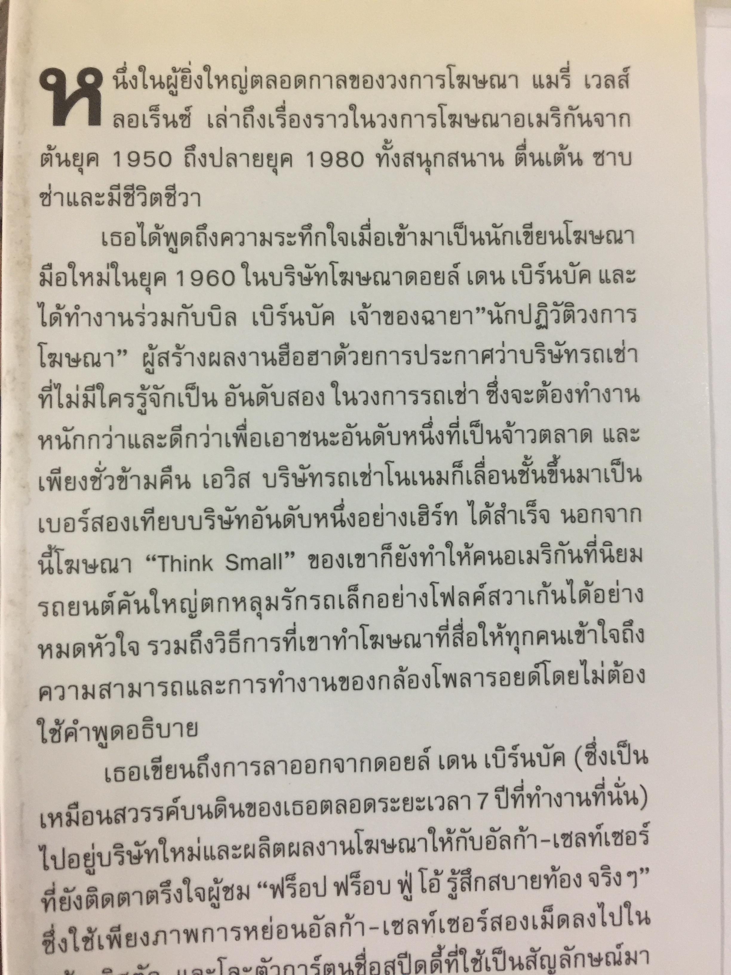 A BIG LiFE.( In advertising).ของแมรี่เวลส์ ลอเร็นซ์ วีรสตรีแห่งโลกโฆษณา 3 กก.