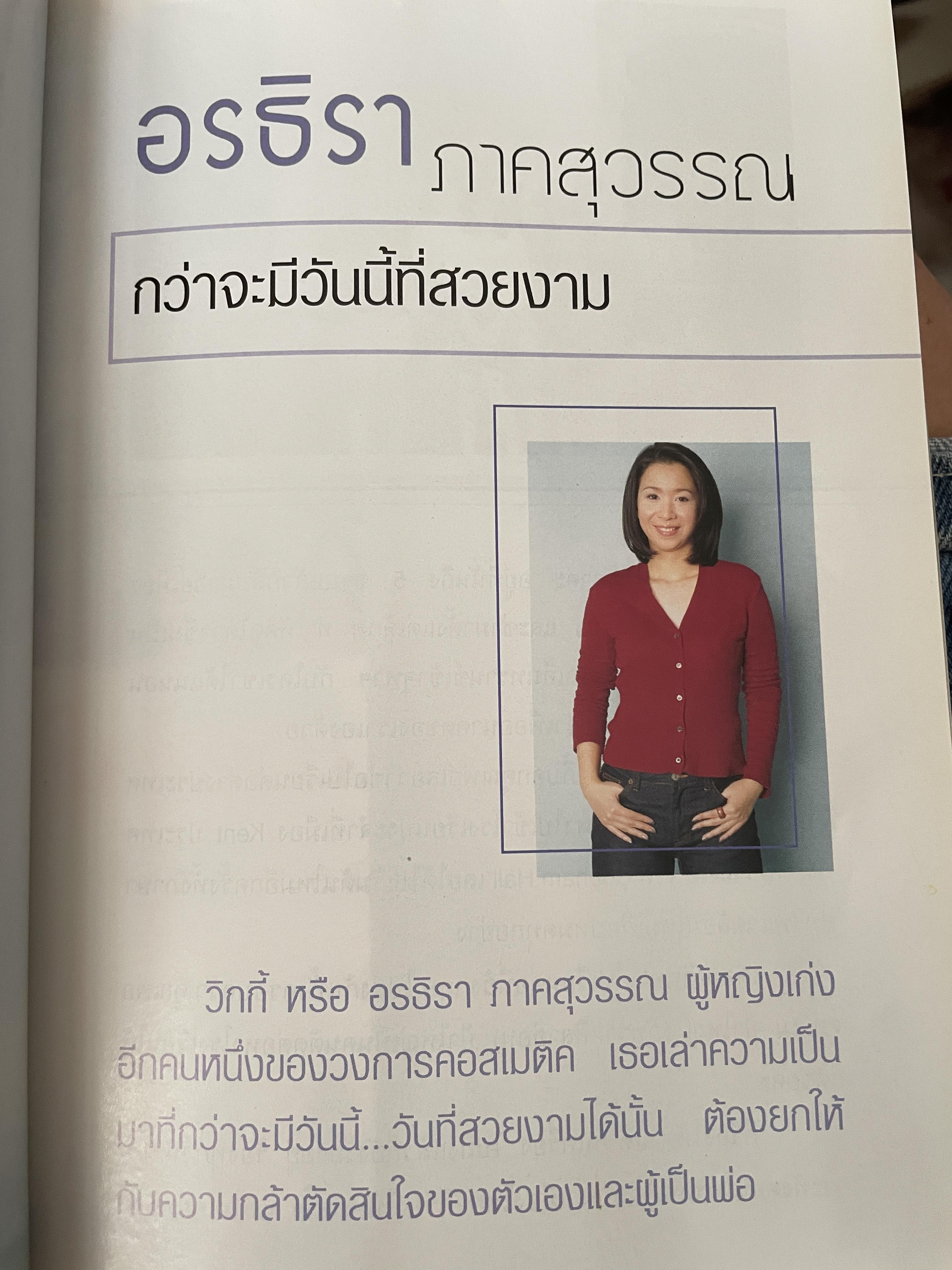 ชีวิตนักเรียนไทย ในต่างแดนของ 20 คนดัง 2,200 กรัม
