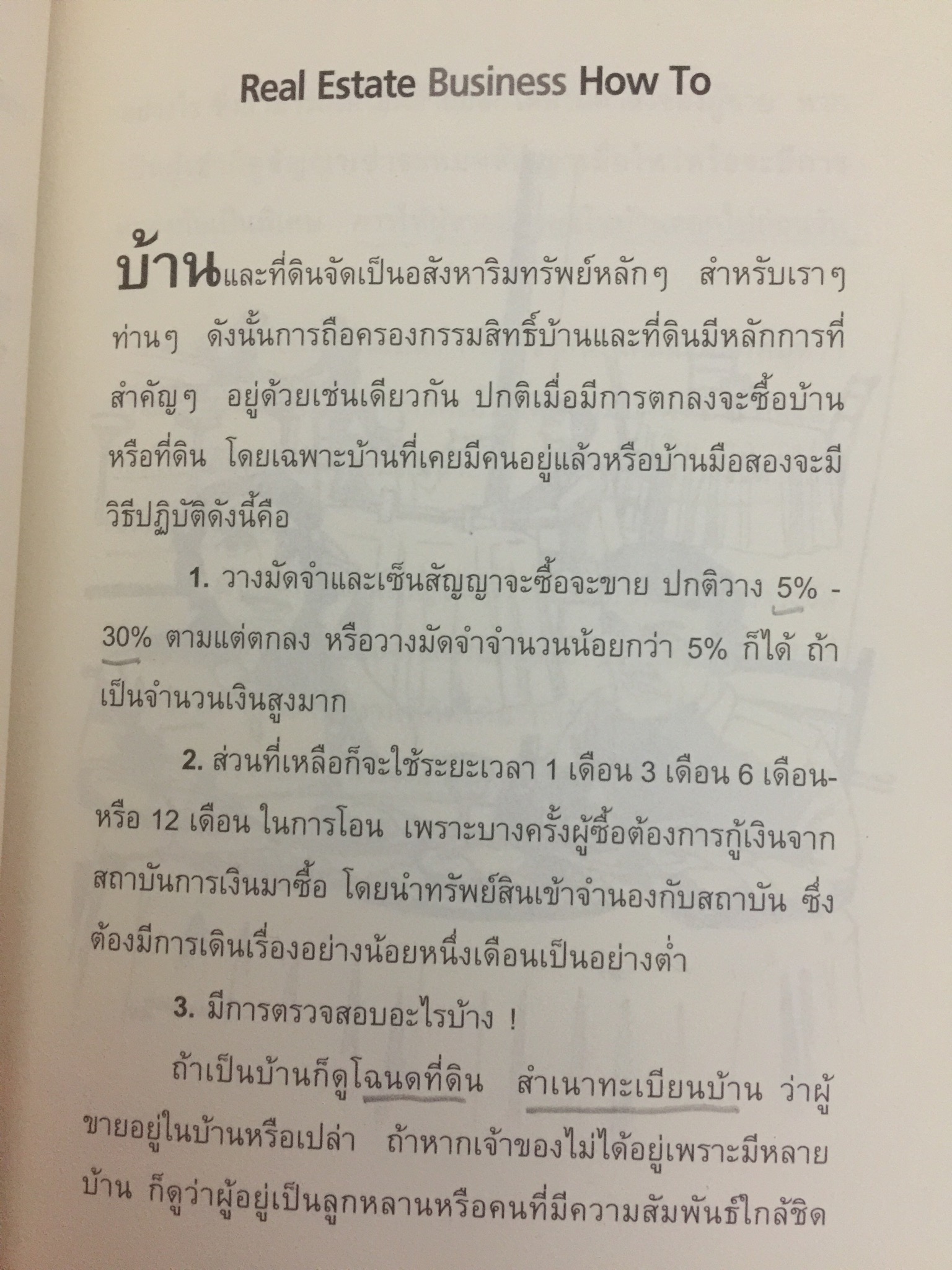 อสังหาริมทรัพย์พารวย. Real Estate Business. How to Guide Book. เขียนจากประสบการณ์ 20 ปีในวงการค้าขายบ้านและที่ดิน 0 กก.