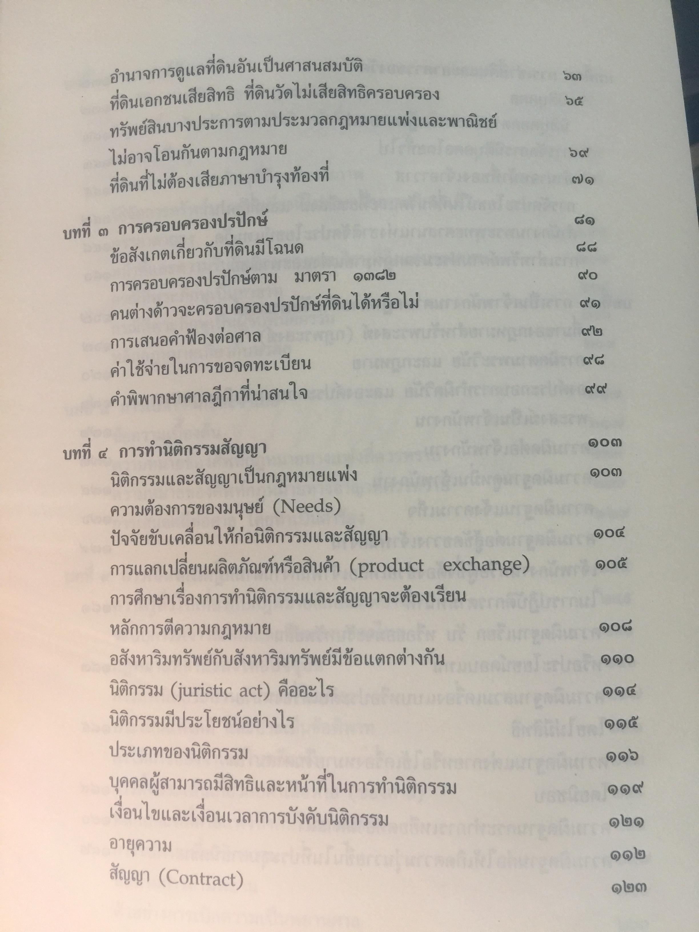 กฎหมายสำหรับพระสงฆ์. ผู้เขียน ร้อยเอก ดร.ประมาณเลิศ อัจฉริยปัญญากุล 0 กก.