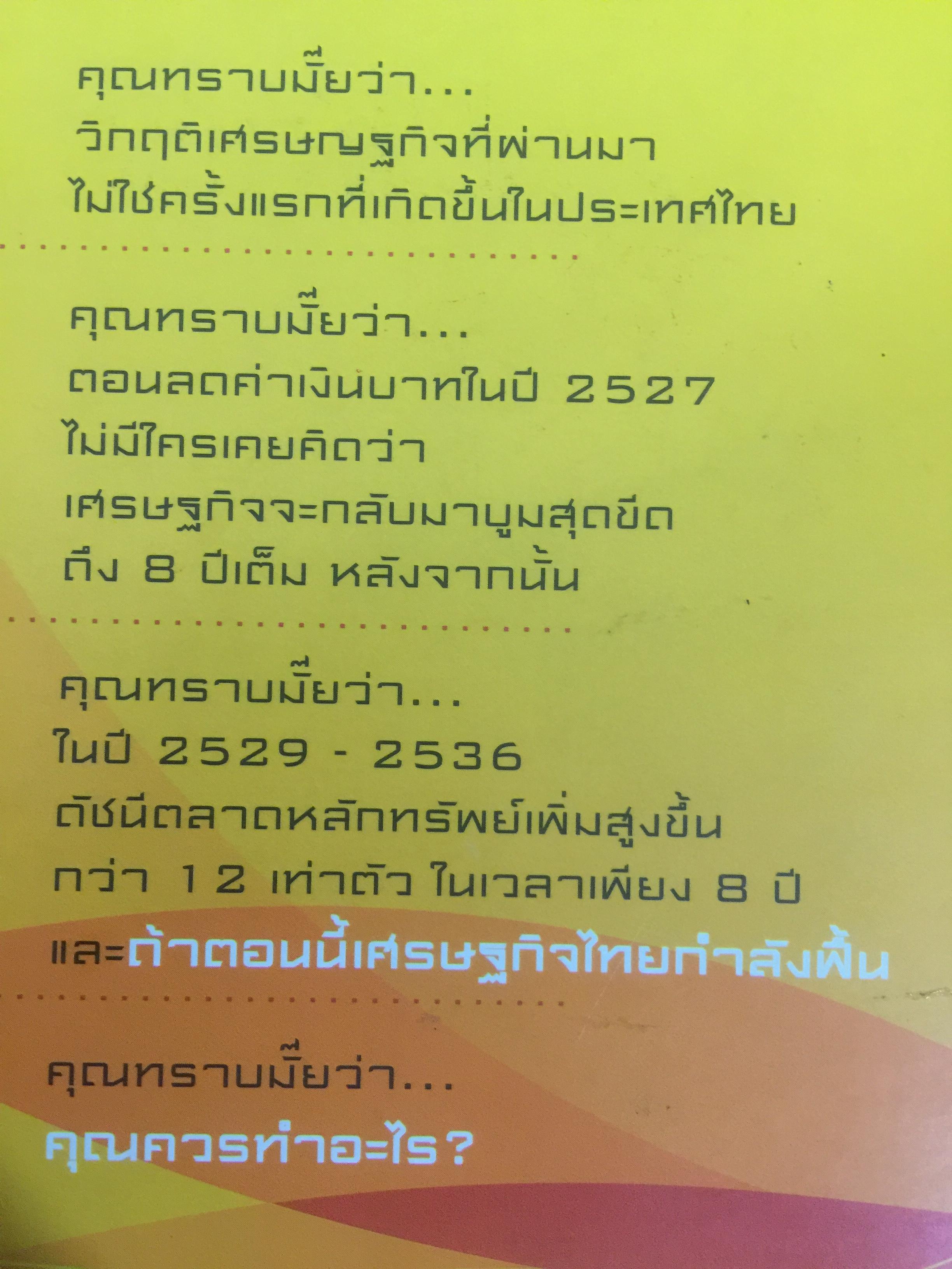 คัมภีร์หุ้น. ได้เวลาคว้าโอกาสที่จะรวย หนังสือหุ้นที่ขายดีอันดับ 1 และถูกแนะนำให้อ่านมากที่สุด ผู้เขียน โสภณ ด่านศิริกุล 0 กก.