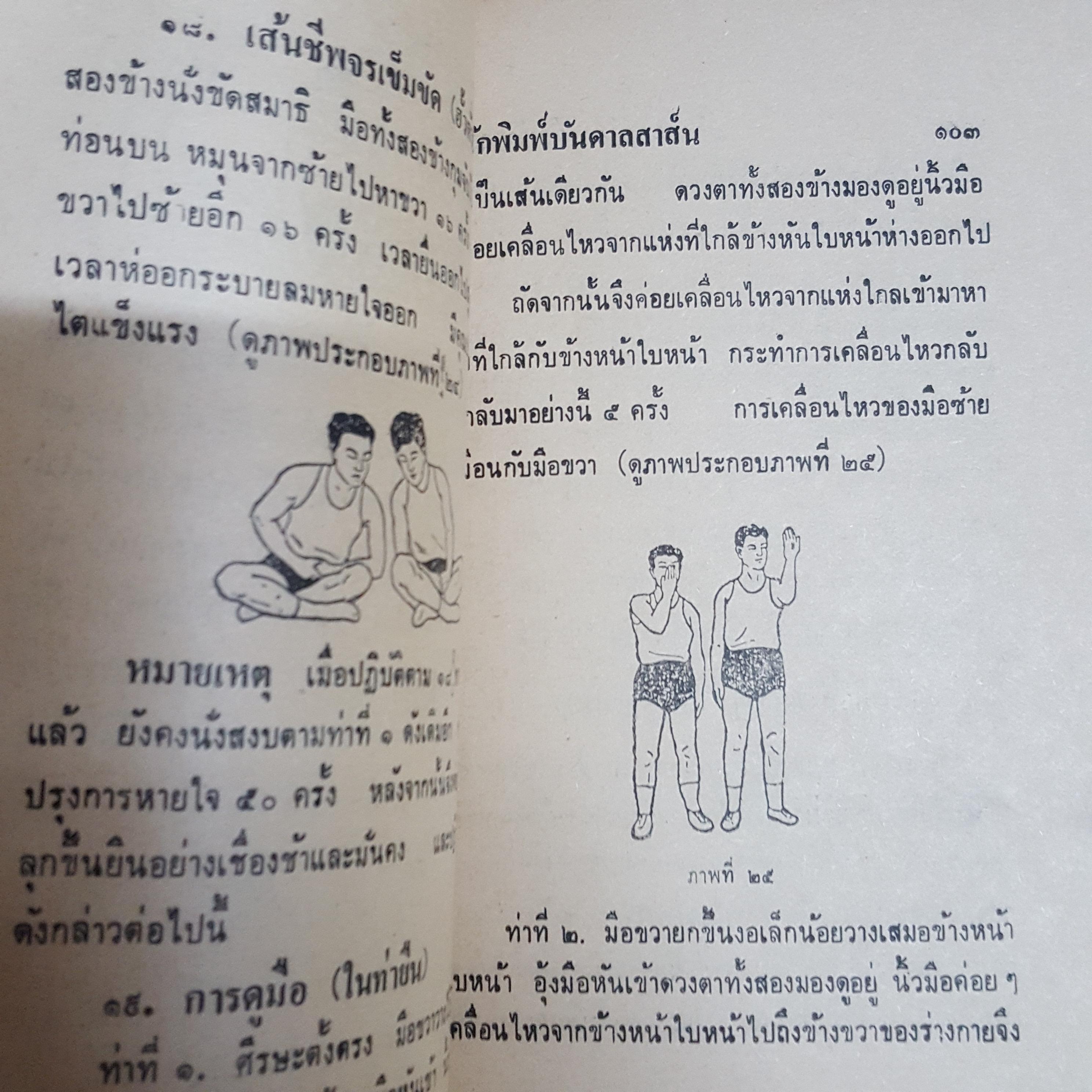 วิชากำลังภายใน ฝึกลมปราณ สมาธิ สงบจิตต์ อายุวัฒนะ