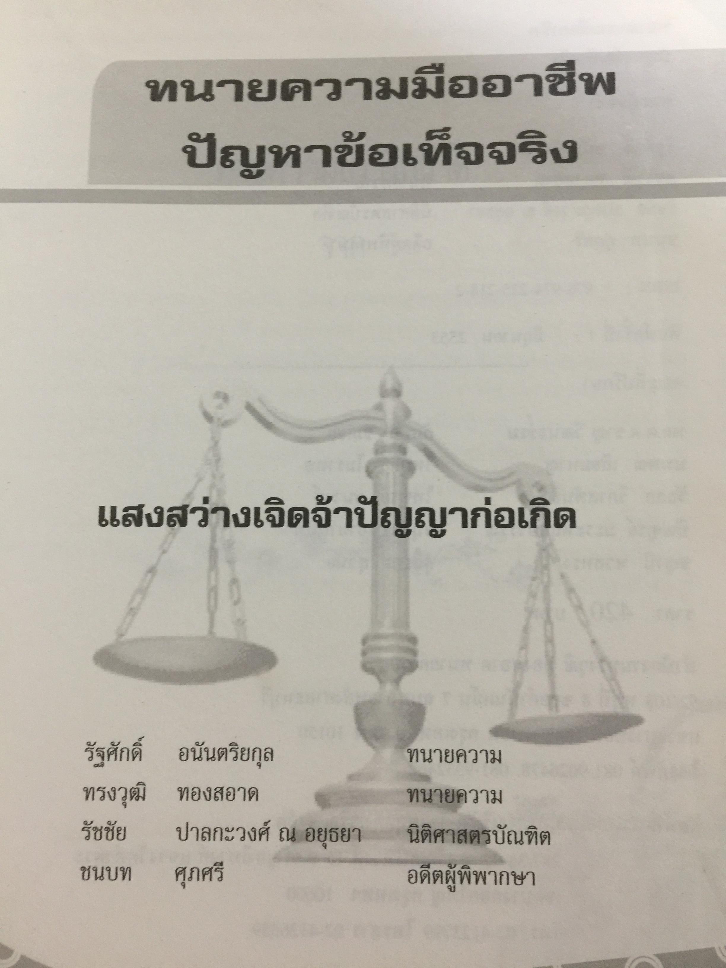 ทนายความมืออาชีพ ปัญหาข้อเท็จจริง. 0 กก.