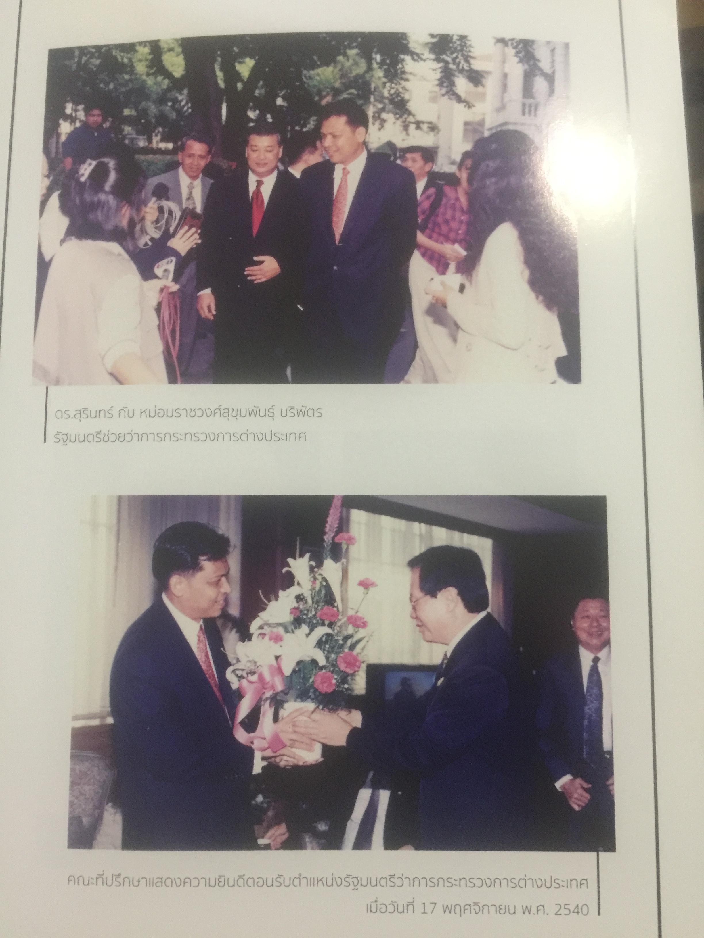 สุรินทร์ พิศสุวรรณ. ชีวิต ตัวตน และผลงาน หนังสือที่ระลึกเนื่องในการมรณภาพ ฯ. วันพฤหัสบดี 30 พฤศจิกายน ปี 2560 จัดทำโดย มหาวิทยาลัยธรรมศาสตร์และคณะรัฐศาสตร์ มหาวิทยาลัยธรรมศาสตร์ มกราคม ปี 2561. 2,500 กรัม