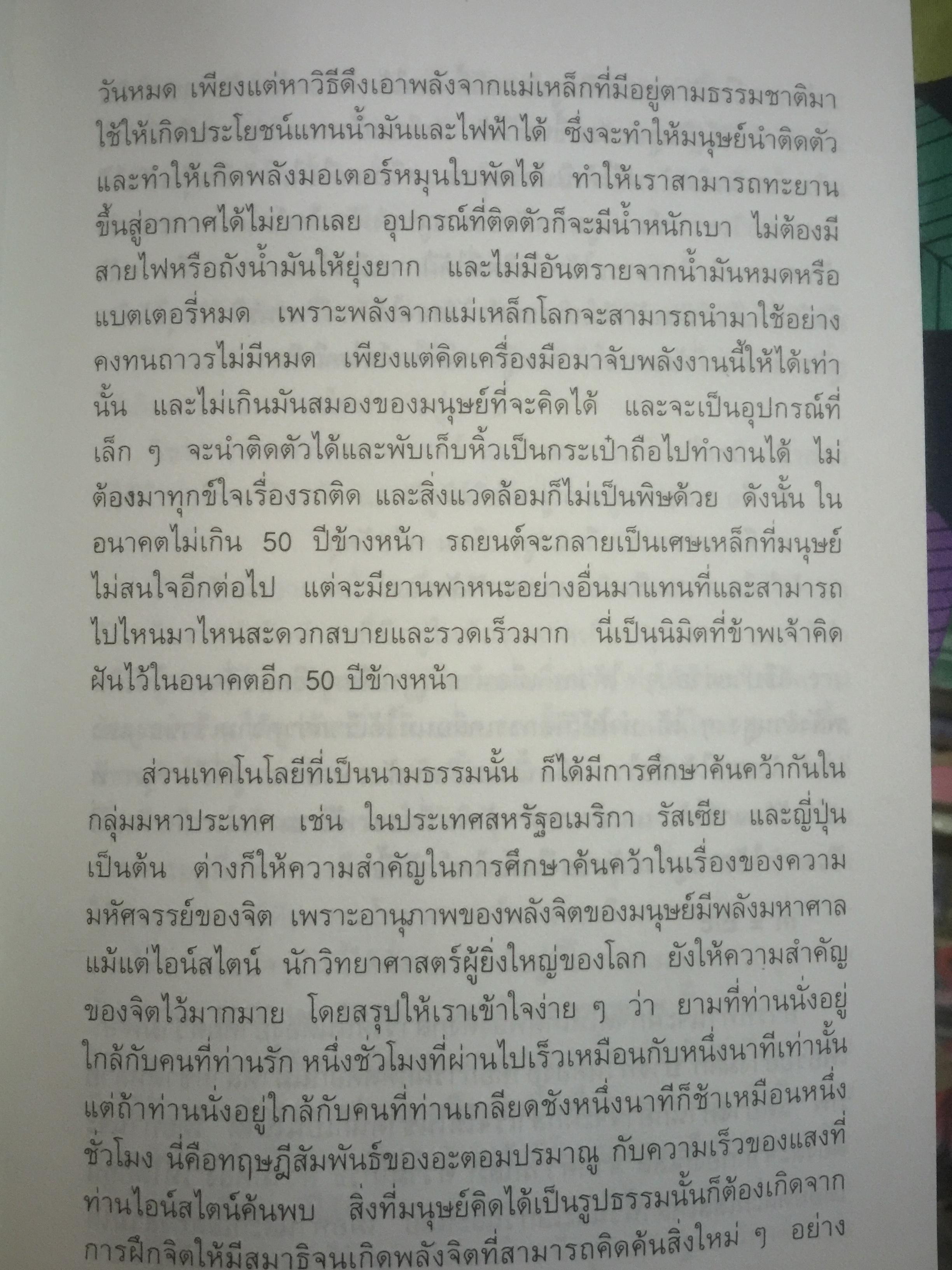 การวิเคราะห์ลายมือแบบเบญจลักษณ์ ตำราหัตถศาสตร์สมัยใหม่. ซึ่งผ่านการพิสูจน์ความแม่นยำจากประสบการณ์มากกว่า 20 ปี ผู้เขียน วีระ โรจน์รุ่งสัตย์ โหราจารย์หัตถศาสตร์ชื่อดัง แห่งโรงแรมมณเฑียร 0 กก.