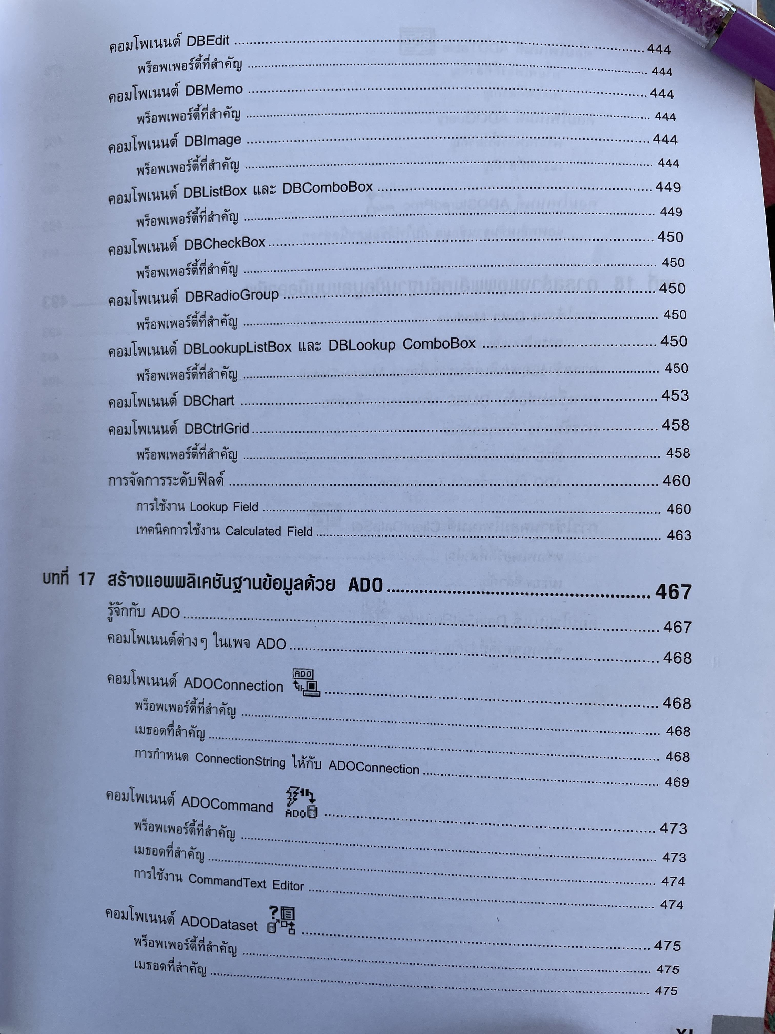 Delphi 7. ฉบับสมบูรณ์ เริ่มต้นอย่างมืออาชีพ เรียนรู้พื้นฐานการเขียนโปรแกรมด้วย Delphi 7 แบบง่ายและเป็นขั้นตอน ผู้เขียน สัจจะ จรัสรุ่งรวีวร และจักรพงษ์ สุจประเสริฐ 4,500 กรัม