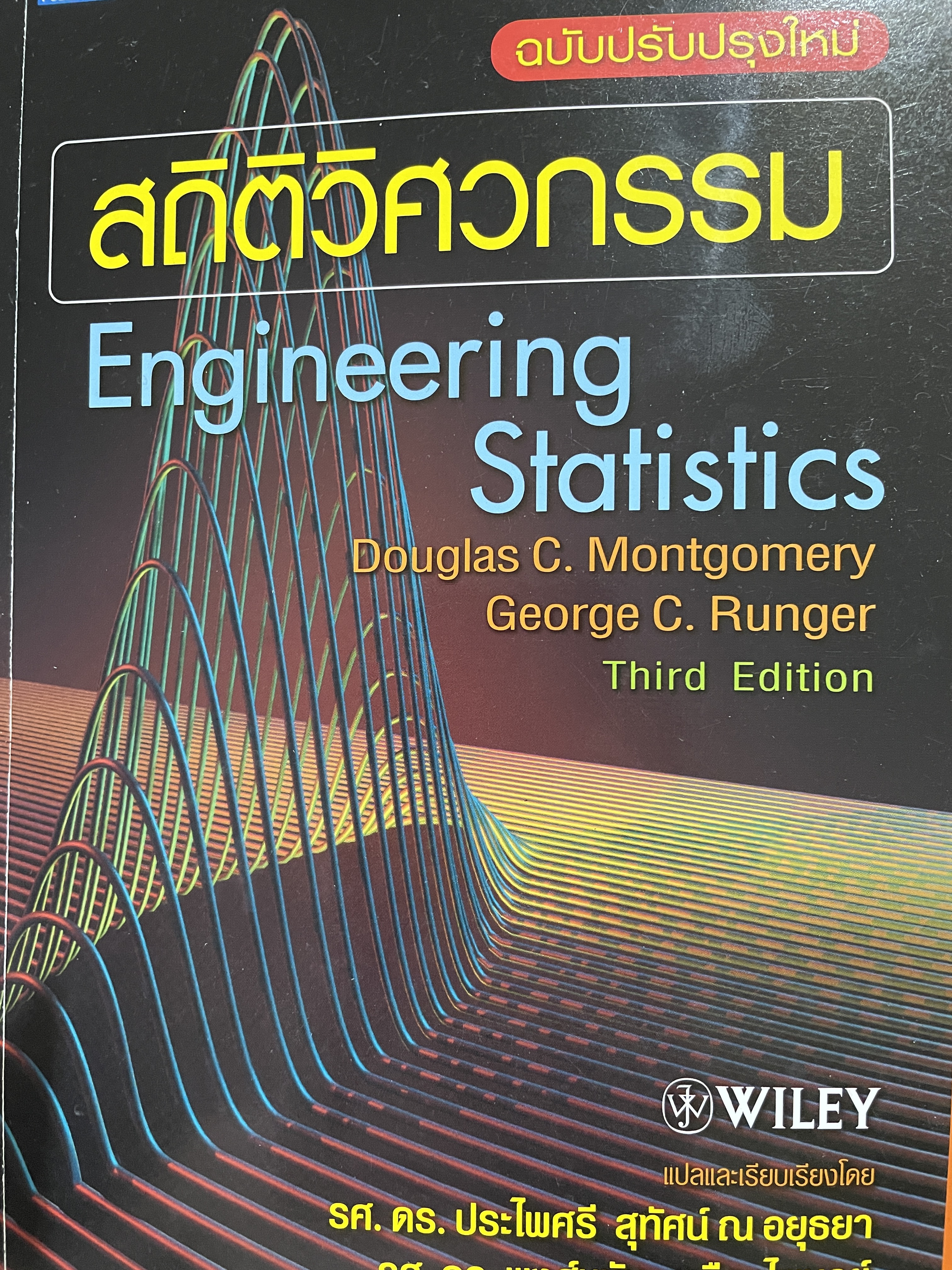 สถิติวิศกรรม Engineering. Statistics. ผู้เขียน Douglas. C. Montgomery. และ George C. Runger 0 กก.