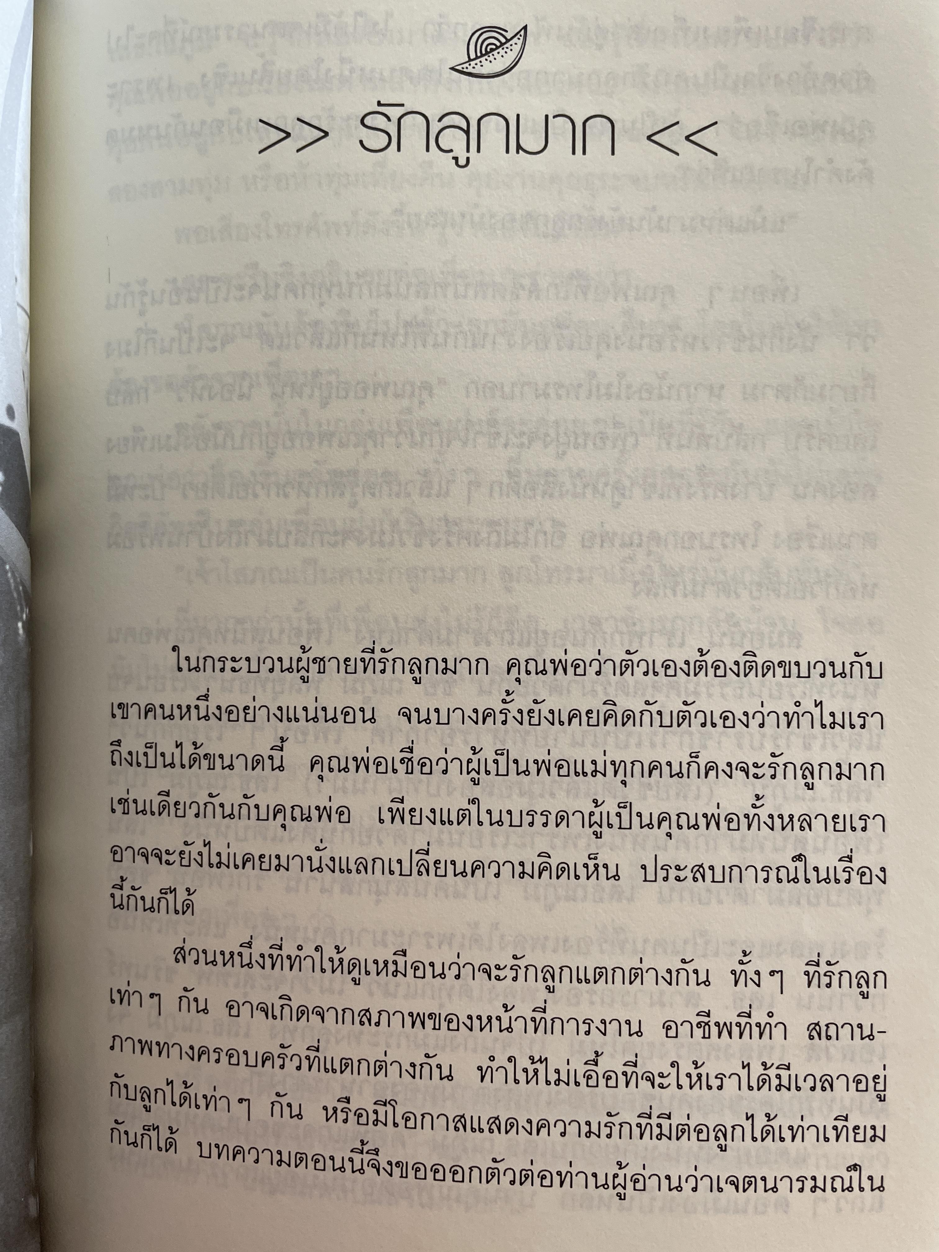 แตงโม ภัทรธิดา เล่าถึงลูกแตงโม ภัทรธิดา ตามประสาพ่อ โดย โสภณ พัชรวีระพงษ์ 0 กก.