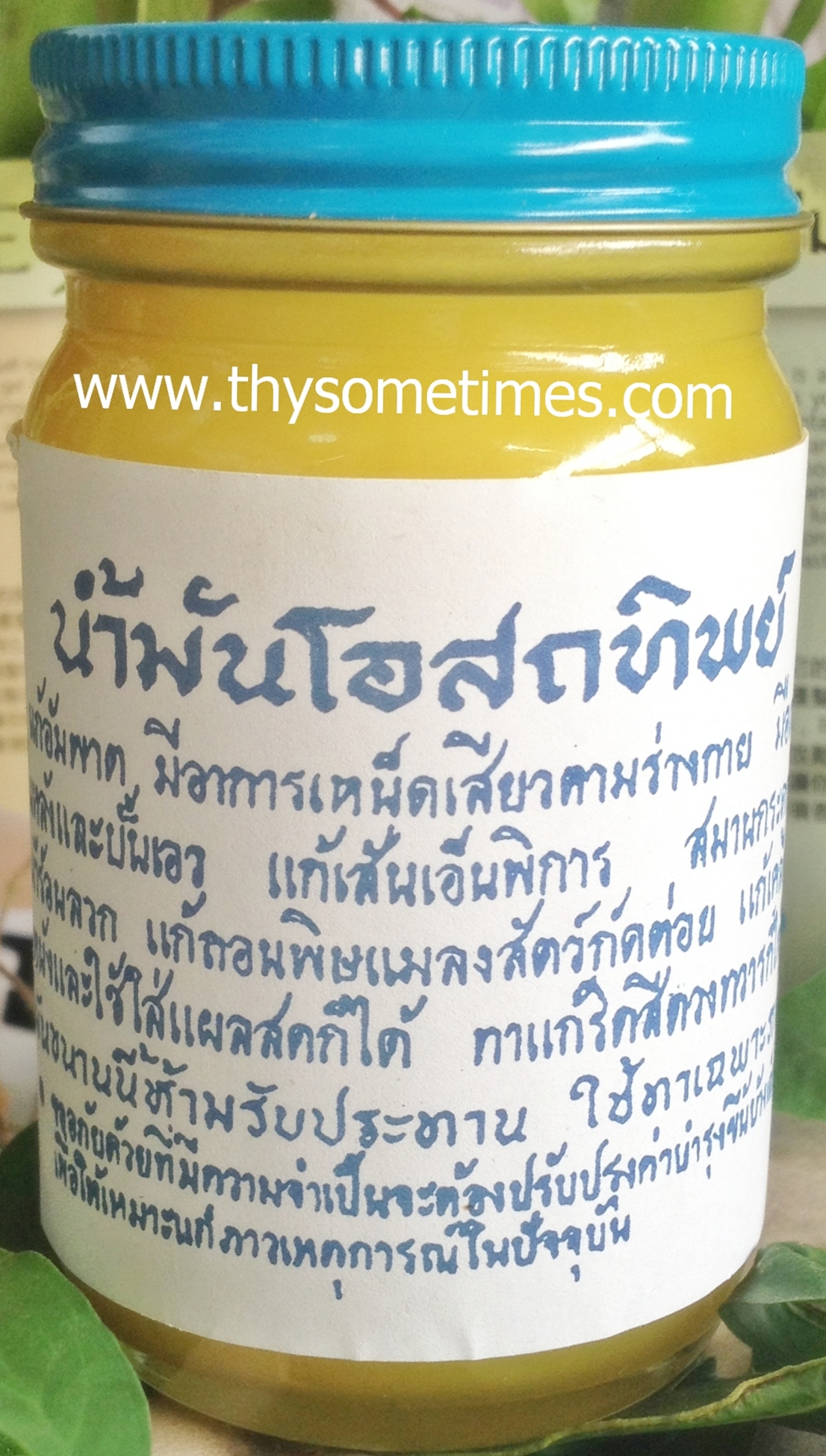 ยาหม่องโอสถทิพย์ 100 กรัม (สีเหลือง) ราคา 50 ฿ ( 6 ชิ้น ส่ง 45 ฿)
