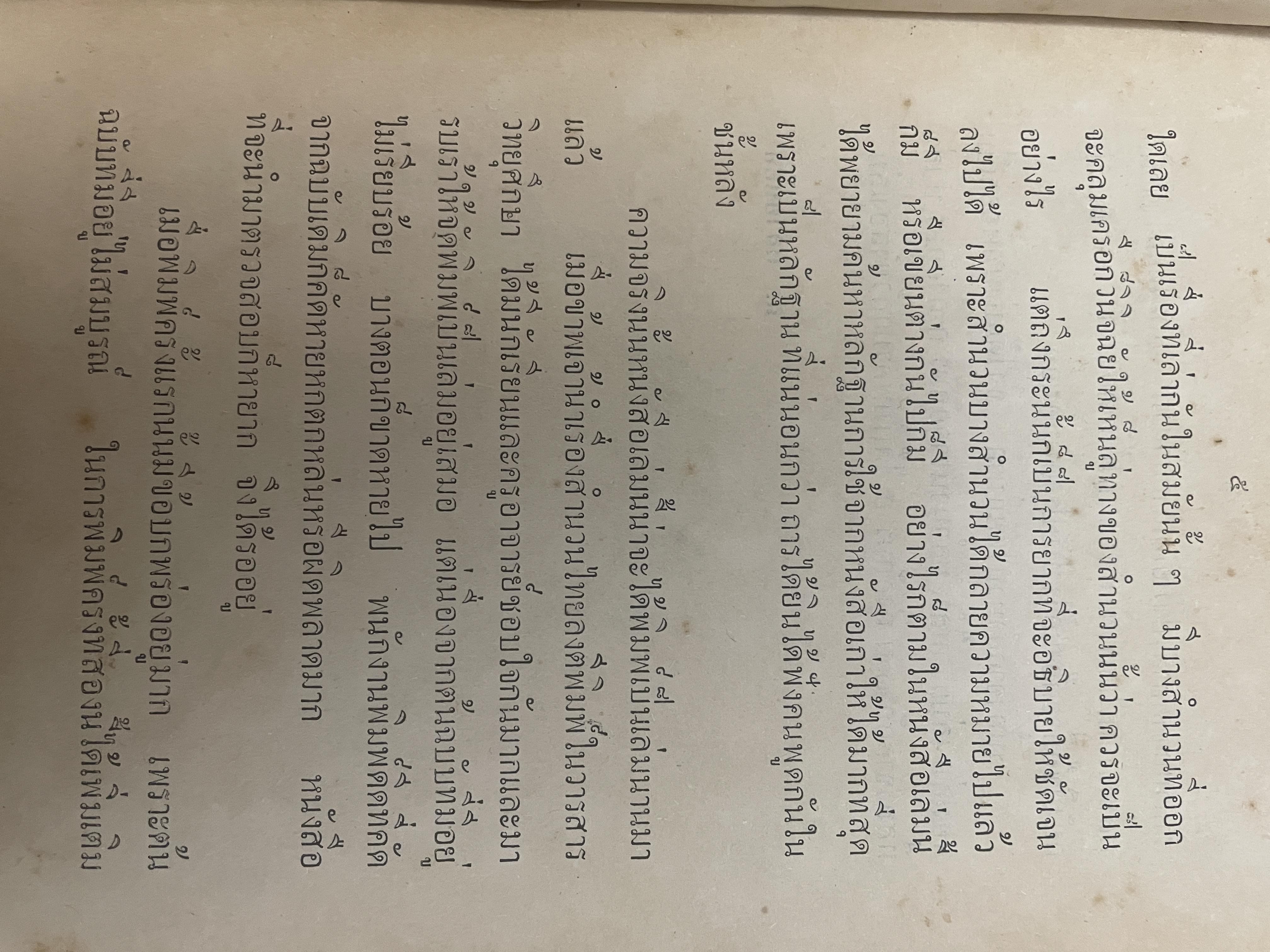 สำนวนไทย โดย กาญจนาคพันธ์ุ เป็นหนังสือมือสองปกแข็งเล่มใหญ่สภาพดึ 3 กก.