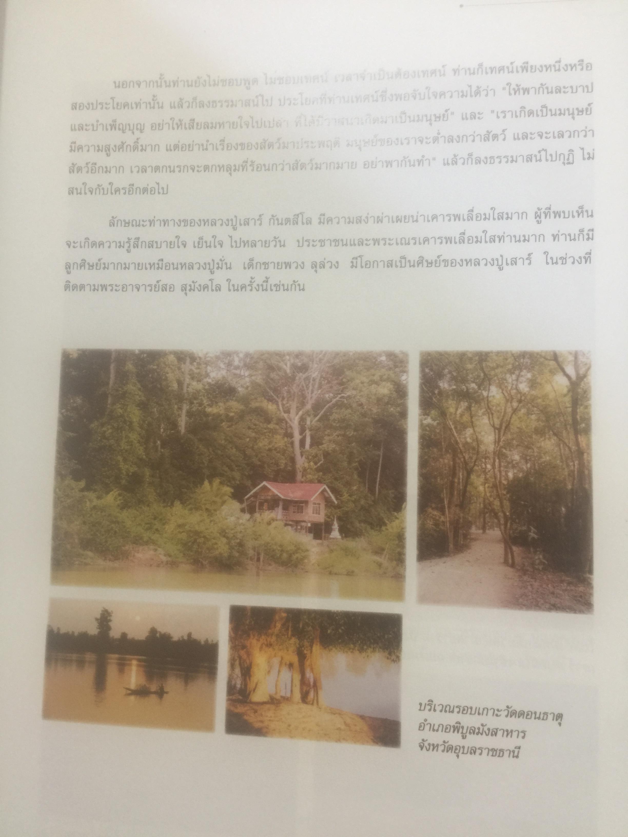อาจริยบูชา. สุขินฺทริโย. พระเทพสิริวรญาณ หลวงตาพวง สุขิน.ทริโย วัดศรีธรรมสนามจังหวัดยโสธร 0 กก.