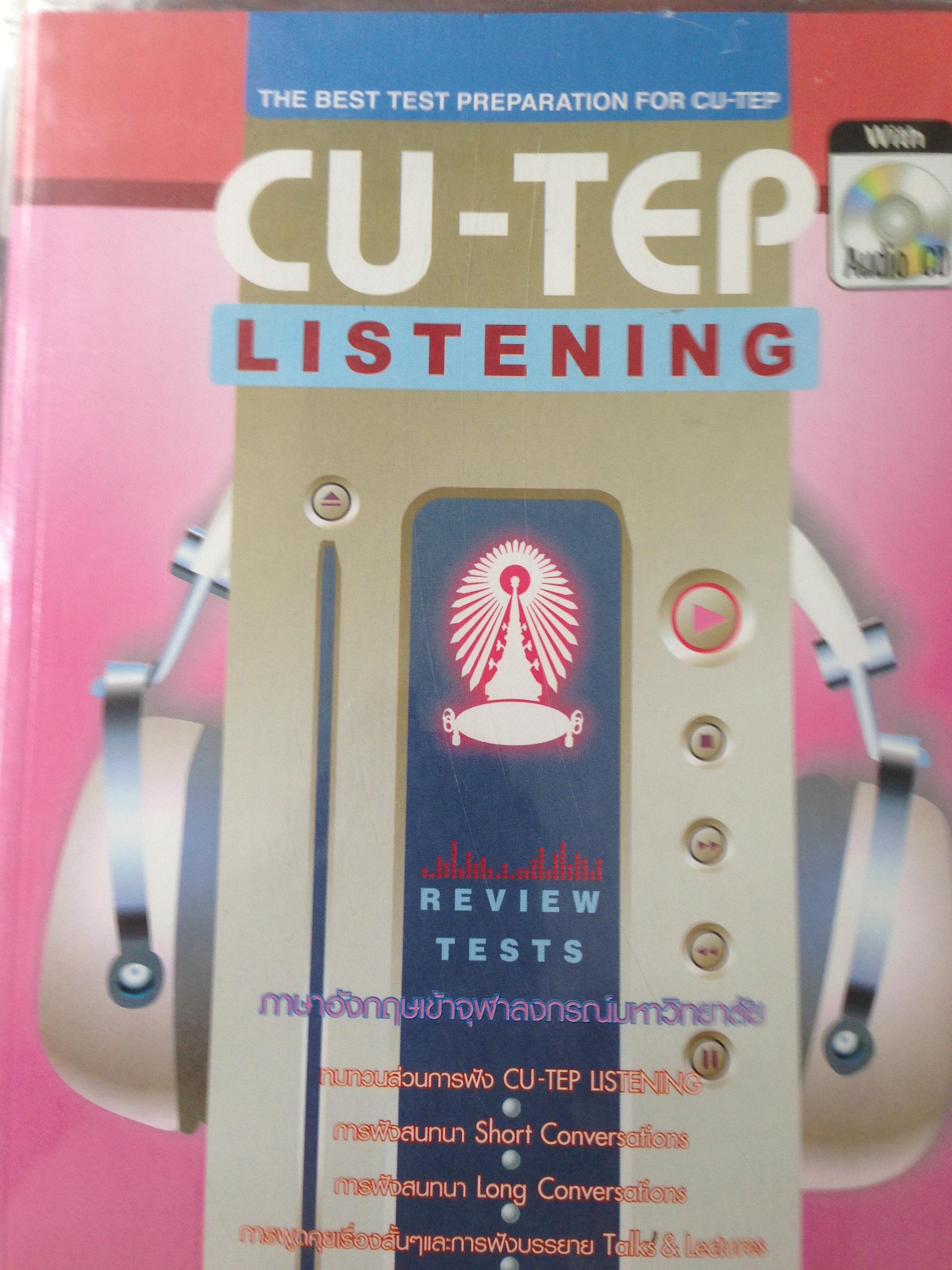 CU-TEP. Listening. with Audio และ CU-TEP Grammar. ภาษาอังกฤษสอบเข้าจุฬาลงกรณ์มหาวิทยาลัยรวม2เล่ม 0 กก.