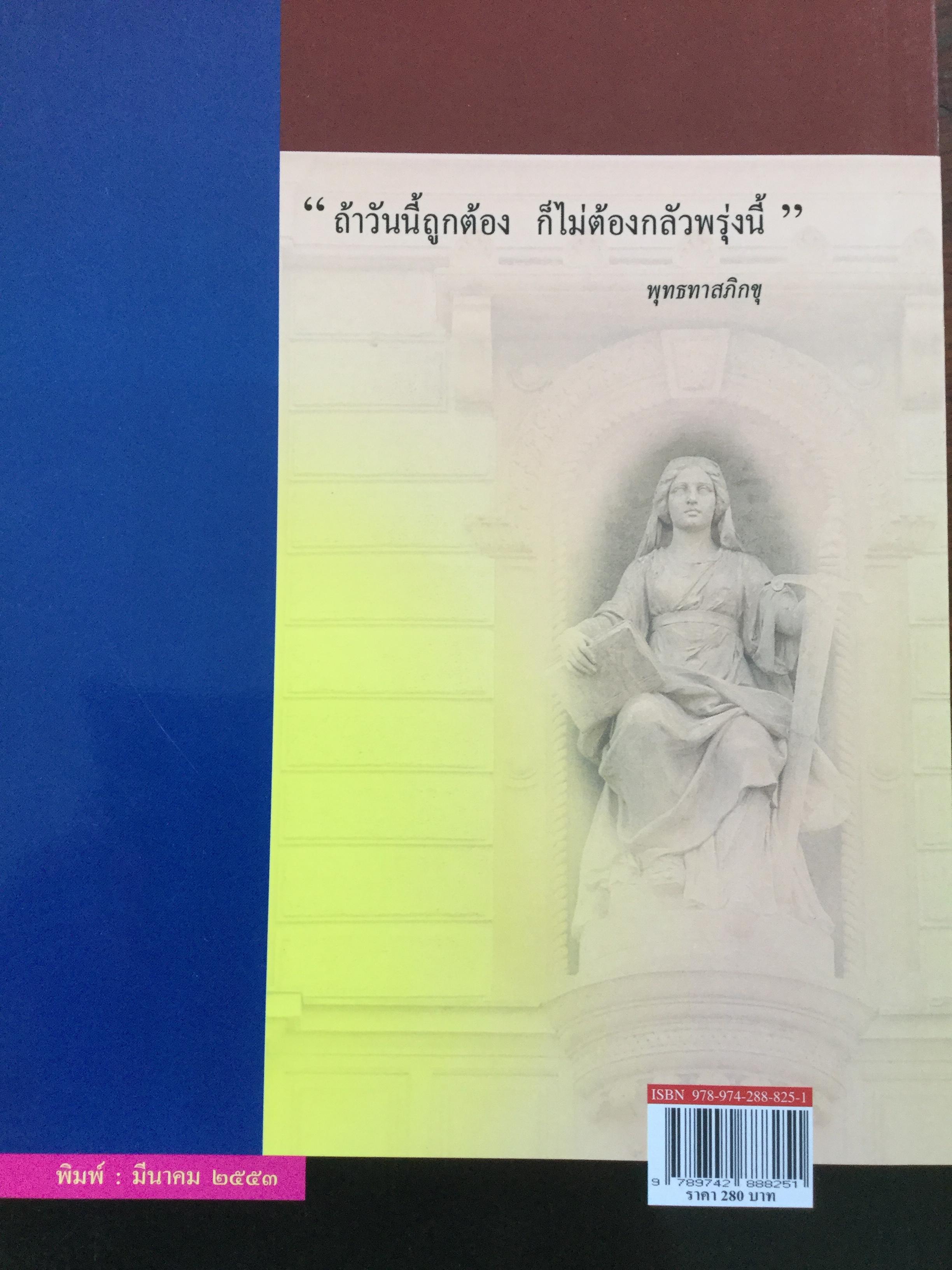 คู่มือสอบ กฎหมายรัฐธรรมนูญ เหมาะสำหรับสอบเนติบัณฑิต ผู้ช่วยผู้พิพากษา และอัยการผู้ช่วย. ผู้เขียน สุริยา ปานแป้น และ อนุวัฒน์ บุญนันท์ 350 กรัม
