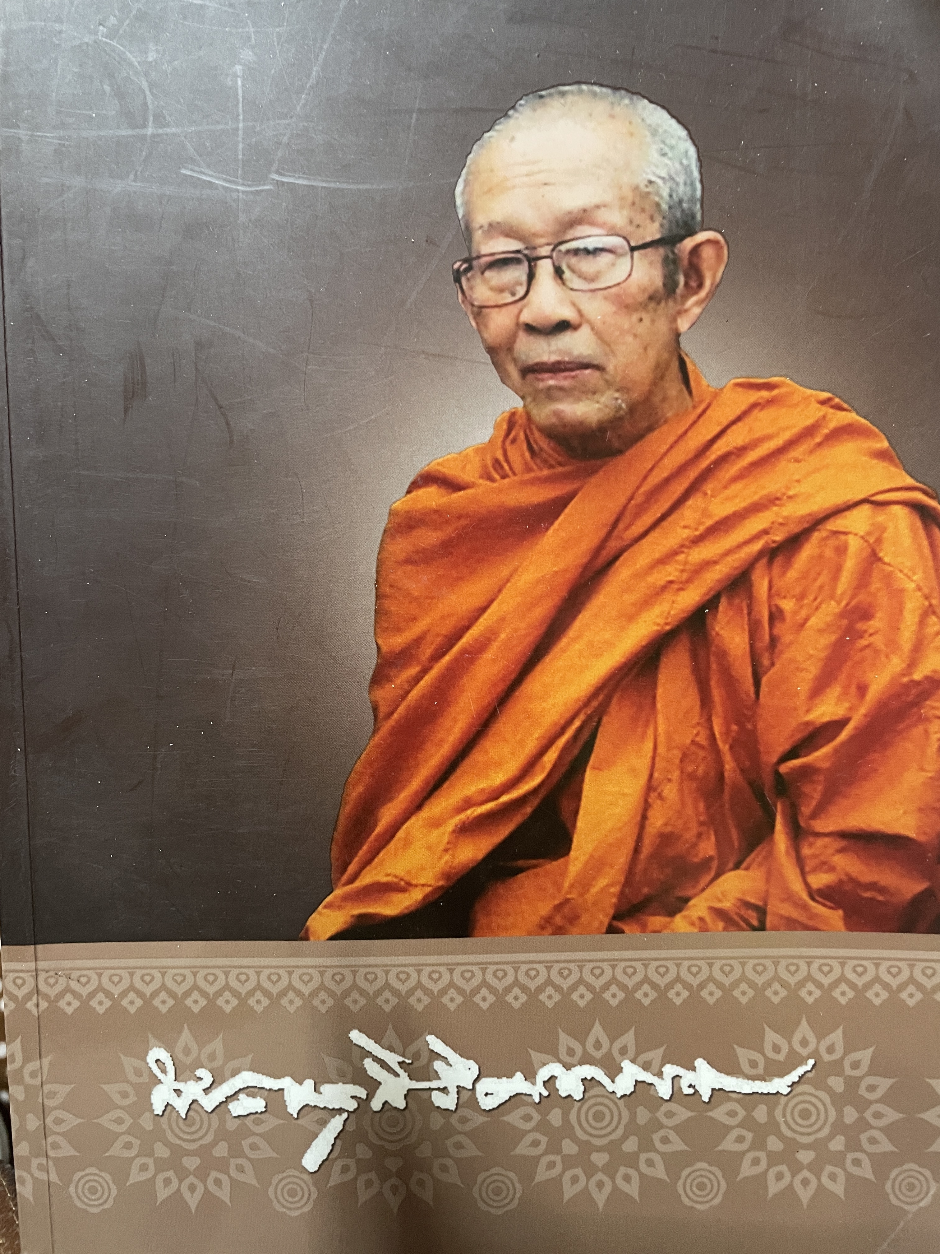 พระครูสิริคณาภรณ์(เอนก รตนวณฺโณ) เป็นหนังสืออนุสรณ์ในงานพระราชทานเพลิงศพฯ (มี 2560) อดีตเจ้าอาวาสวัดนานอง จังหวัดราชบุรี 5,500 กรัม