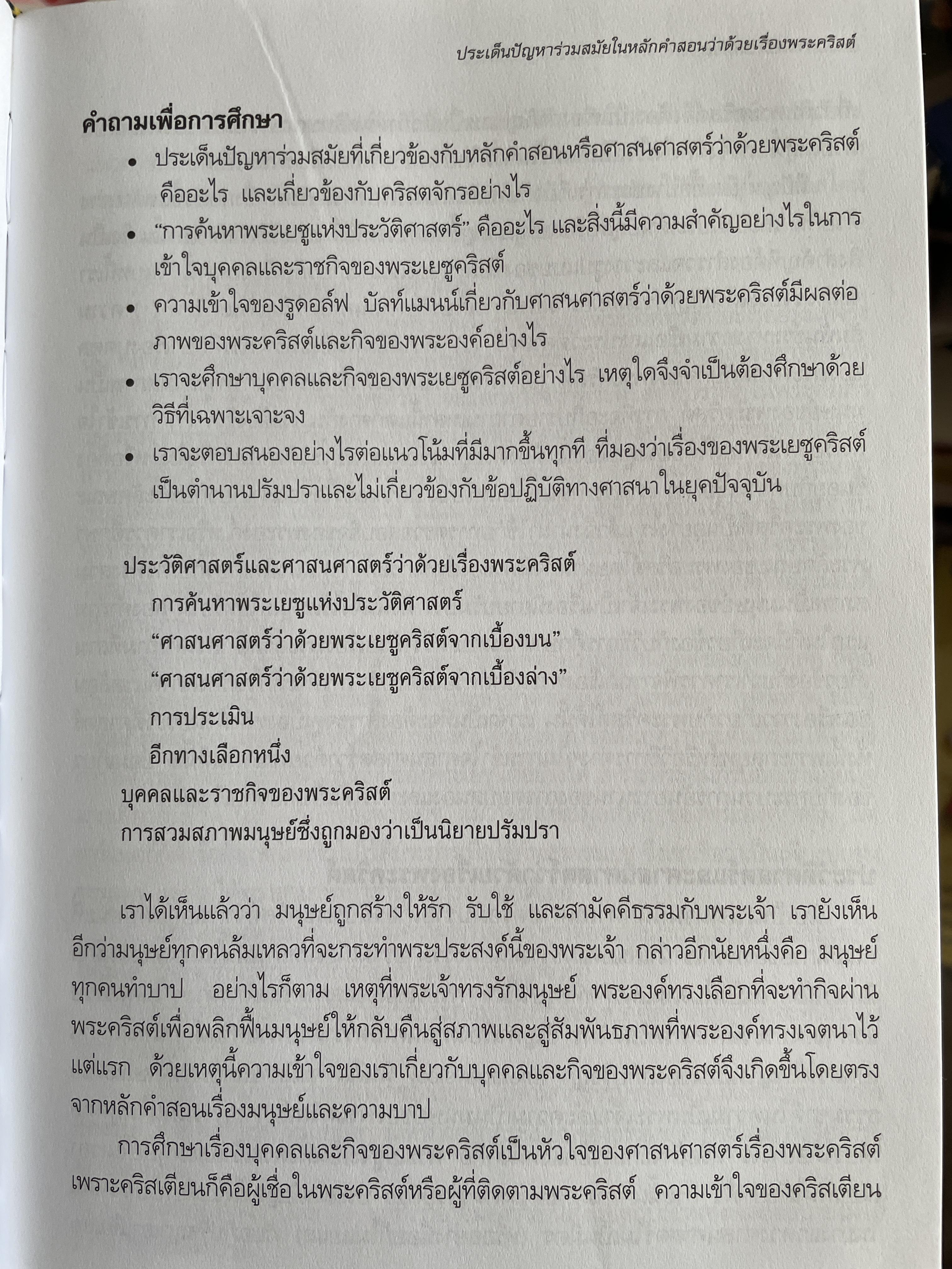 ศาสนศาสตร์ คริสเตียน เล่ม 2 ผู้เขียน มิลลาร์ด เจ. อีริคสัน 4 กก.