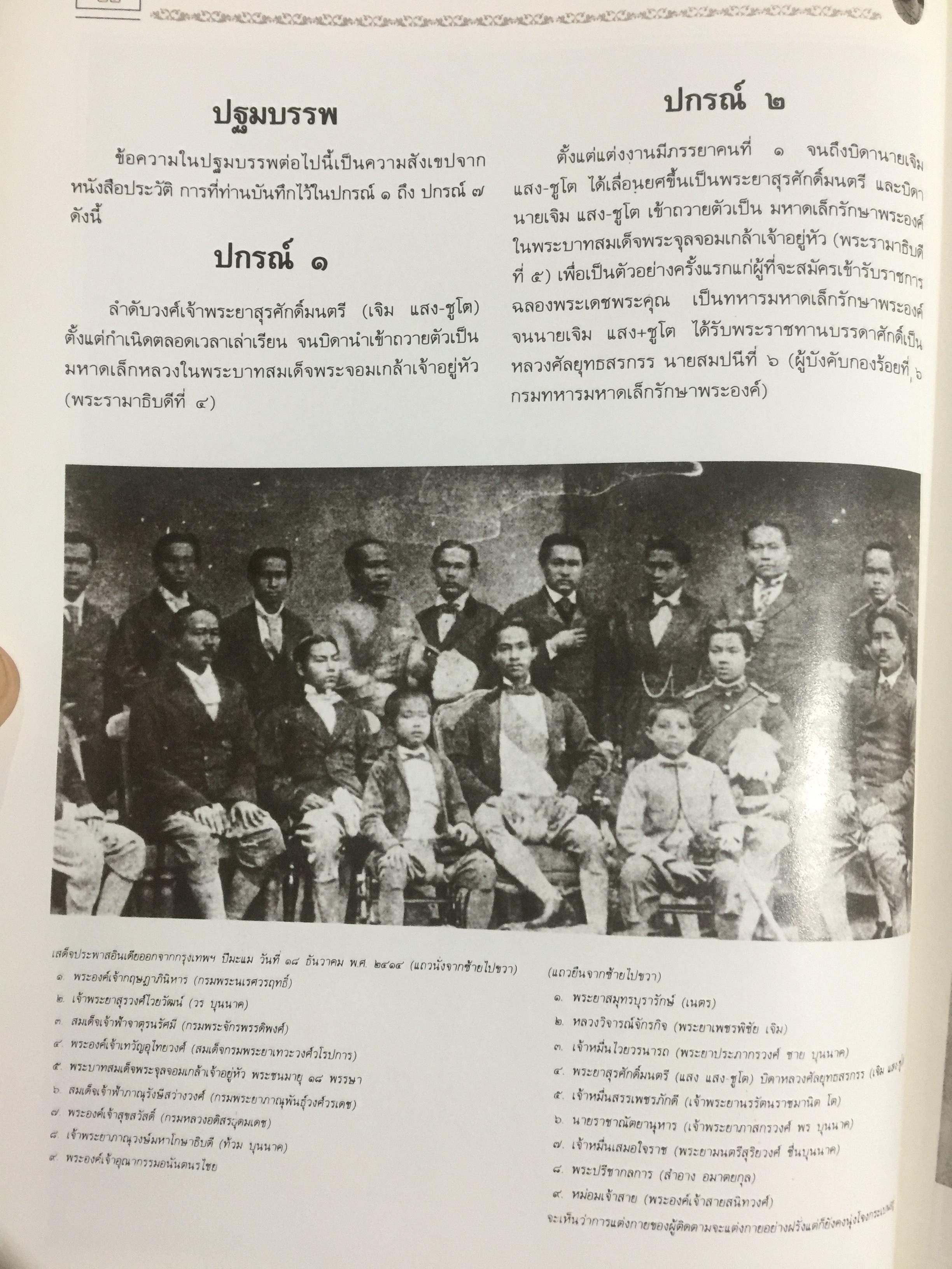 เจ้าพระยาสุรศักดิ์มนตรี. เจ้าของลิขสิทธิ์ โรงเรียนสุรศักดิ์มนตรี 0 กก.