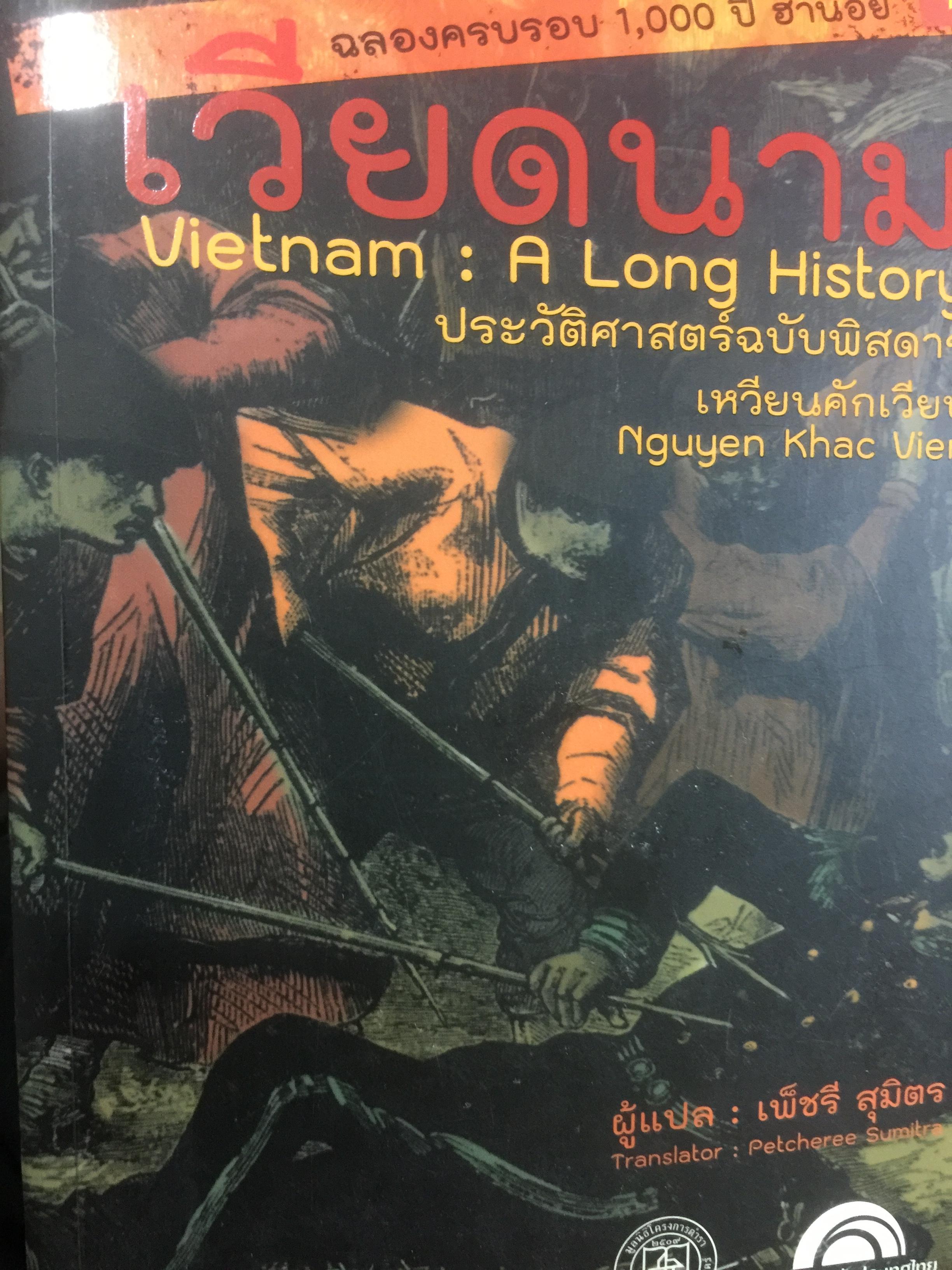 เวียตนาม. ประวัติศาสตร์ฉบับพิศดาร. ฉลองครบรอบ 1,000 ปี ฮานอย 0 กก.