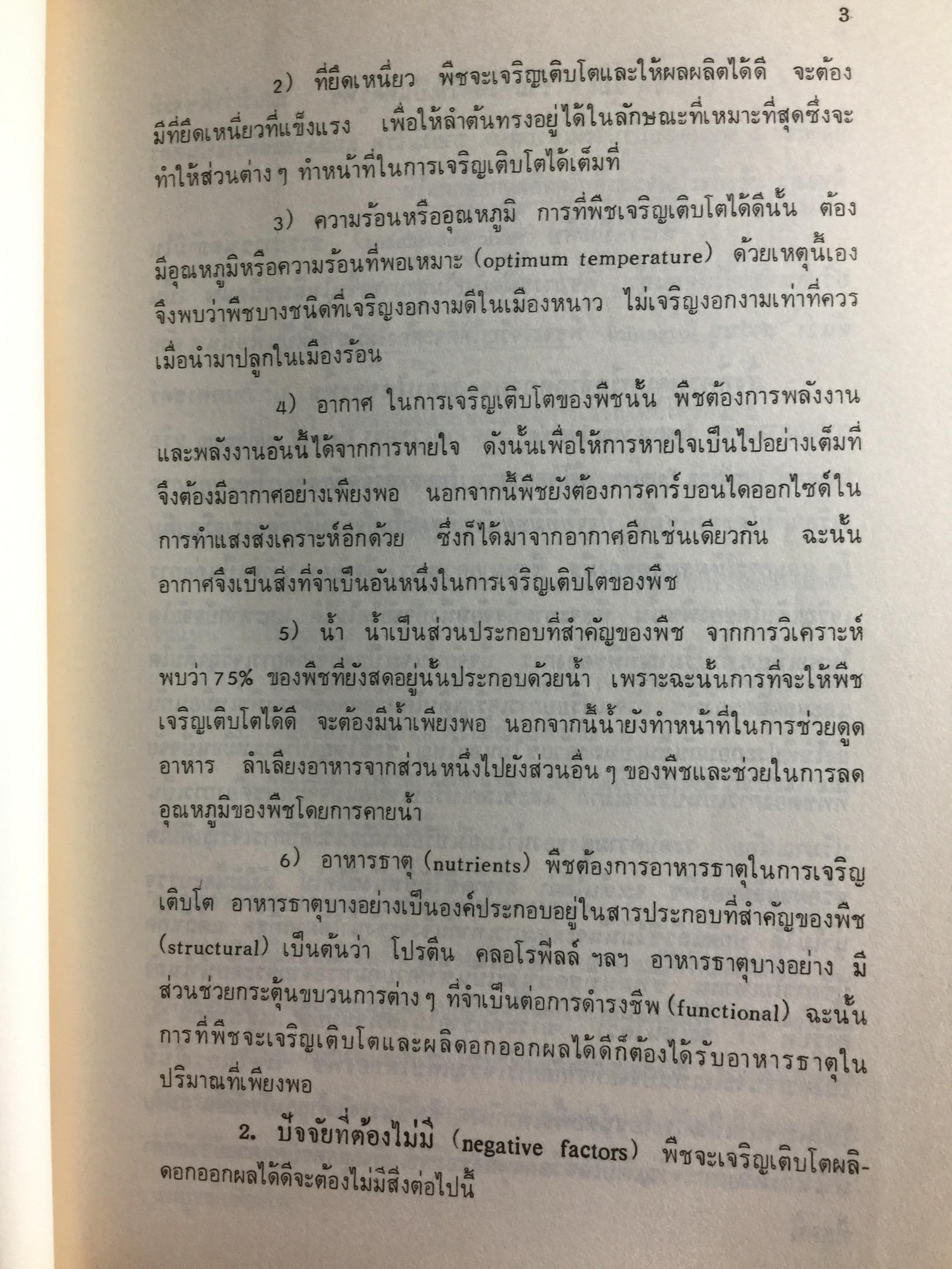 ปฐพีวิทยาเบื้องต้น. INTRODUCTION TO SOIL SCIENCE. คณาจารย์ภาควิขาปฐพีวิทยา คณะเกษตร มหาวิทยาลัยเกษตรศาสตร์ 0 กก.