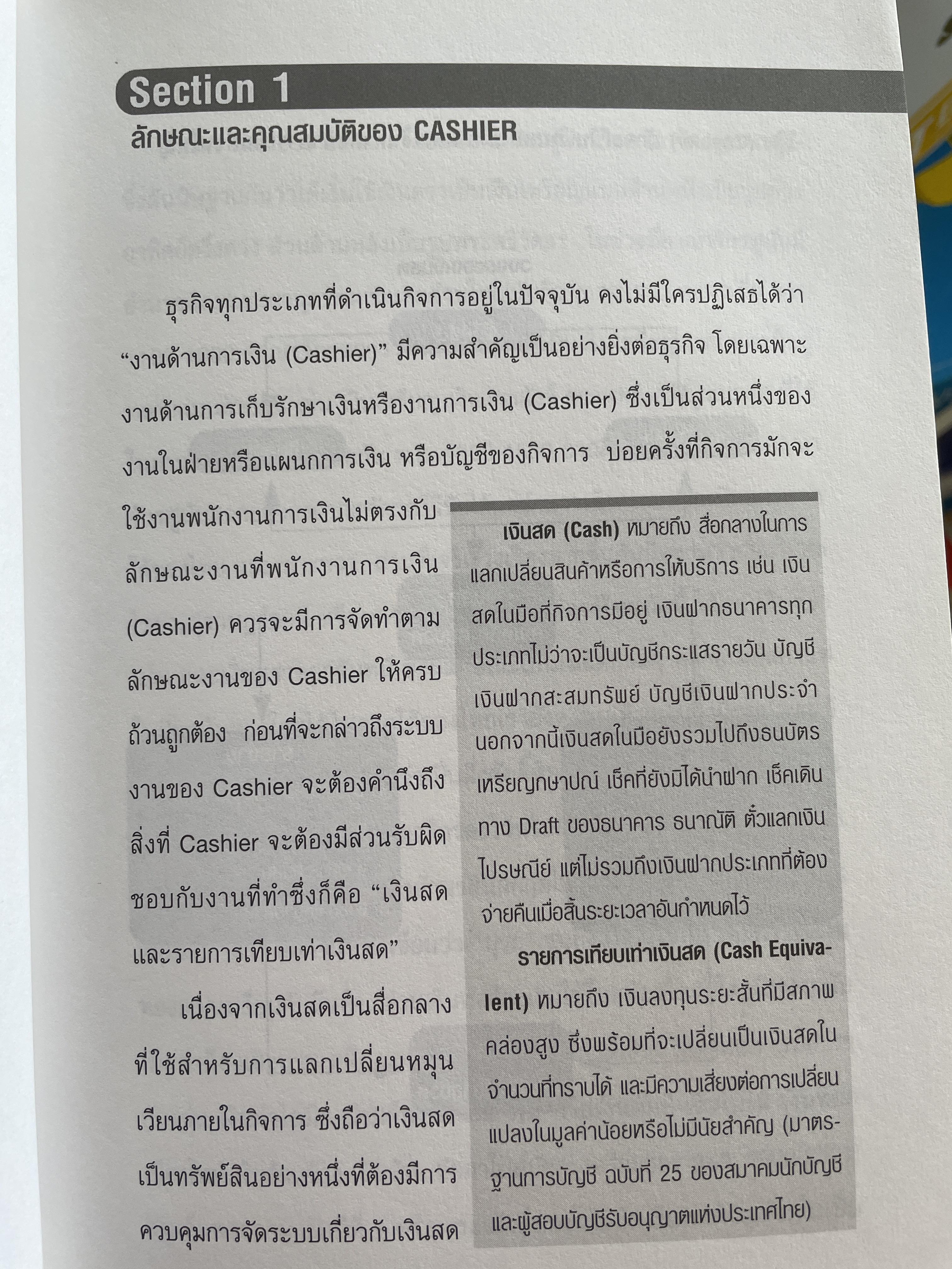 CASHIER. เทคนิคการปรับปรุงและพัฒนาระบบงาน Cashier. คุณสมบัติของพนักงาน Cashier โดย สมเดช โรตนคุรีเสถียร 2,700 กรัม