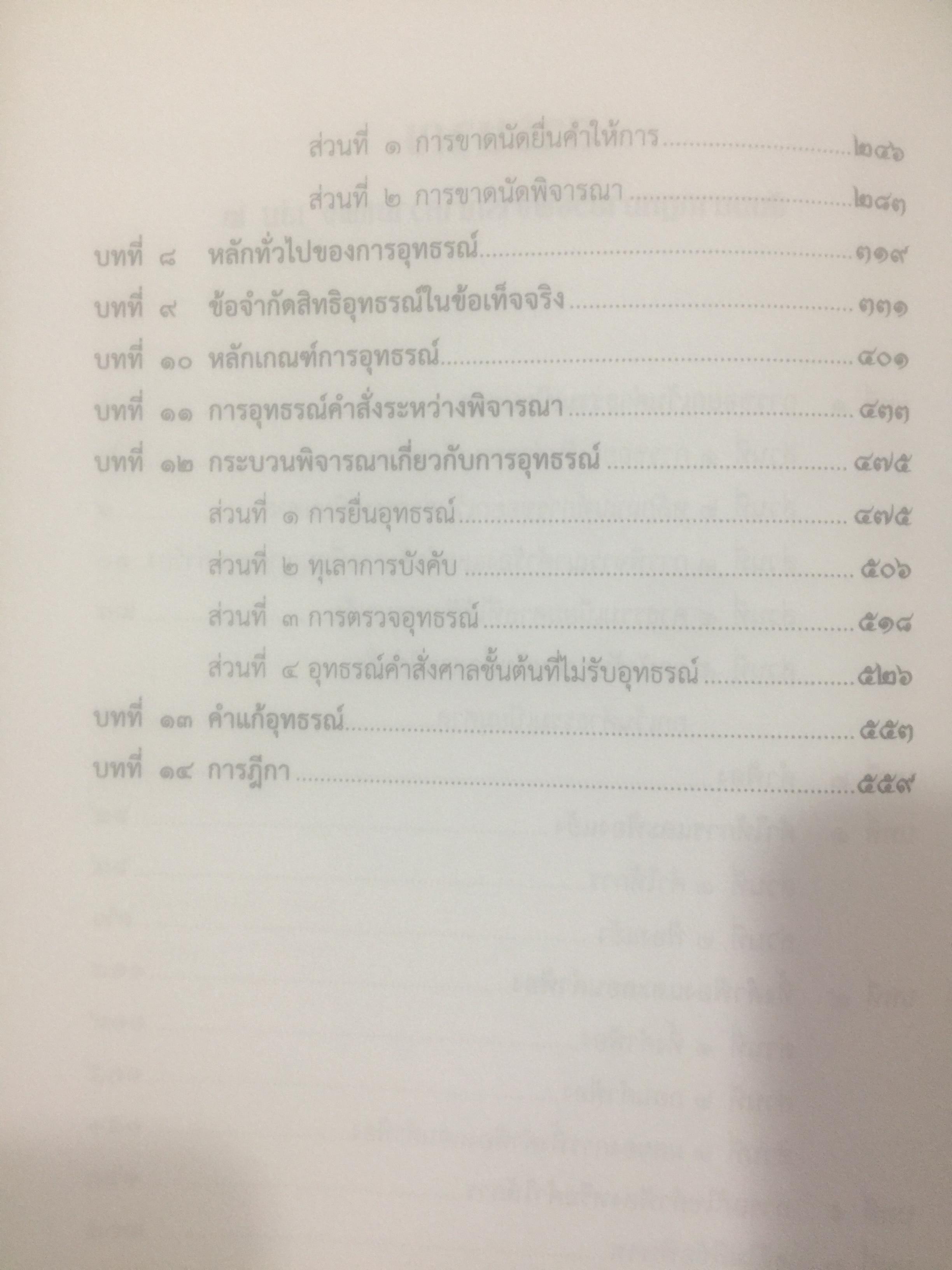 สัมมนากฎหมาย วิธีพิจารณาความแพ่ง. เล่ม 1-2 รวม 2 เล่ม โดย สมชัย ฑีฆาอุตมากร ผู้พิพากษา 0 กก.