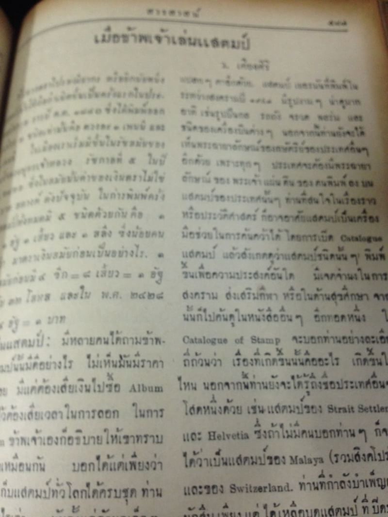 สารสาส์น นิตยสารเก่า