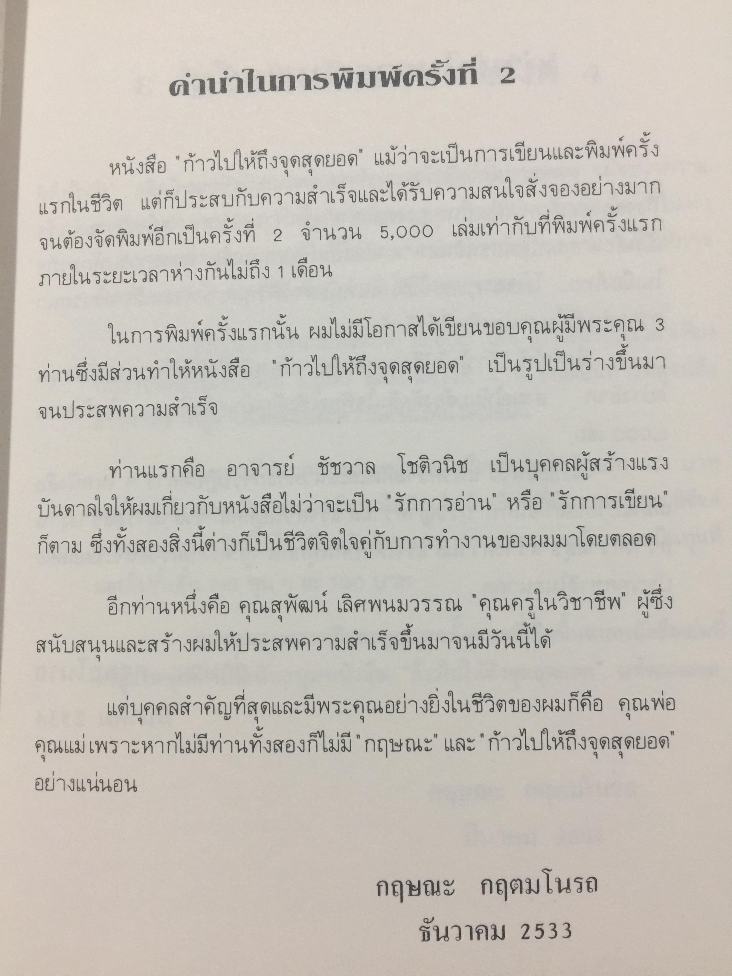 กัาวไปให้ถึงจุดสุดยอด. ผู้เขียน กฤษณะ กฤตมโนรถ 0 กก.