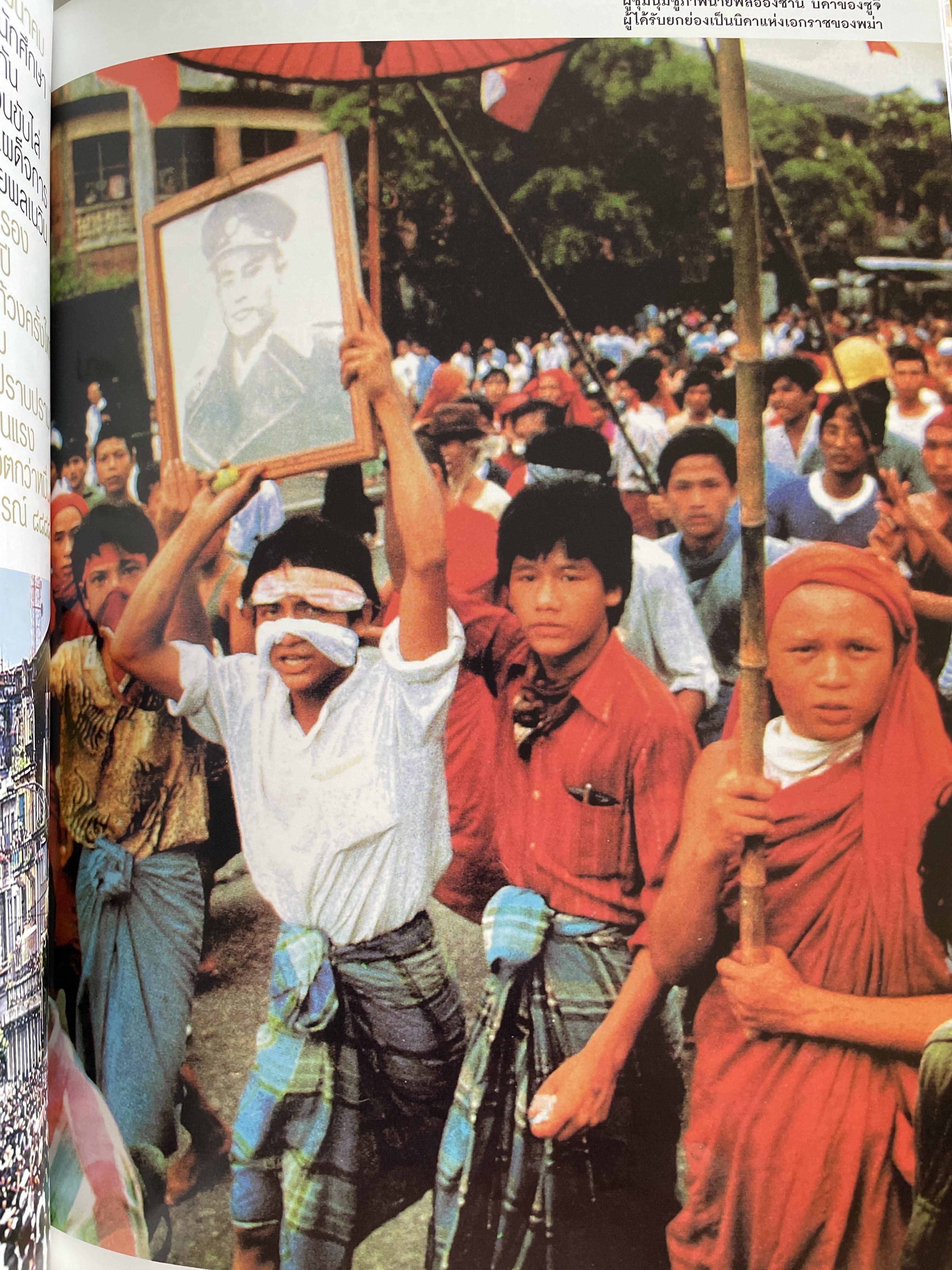 อองซาน ซูจี จากหนังสือ สารคดี 3,500 กรัม