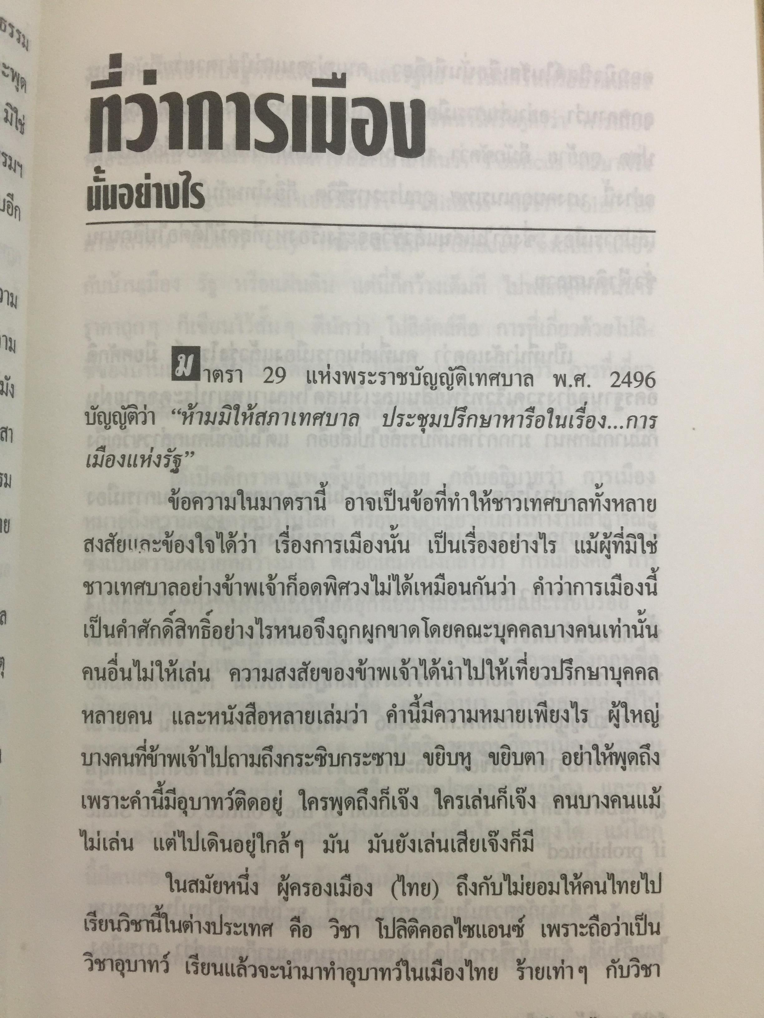 ลูกไม้มหาดไทย ผู้เขียน ชลอ วนะภูติ 0 กก.