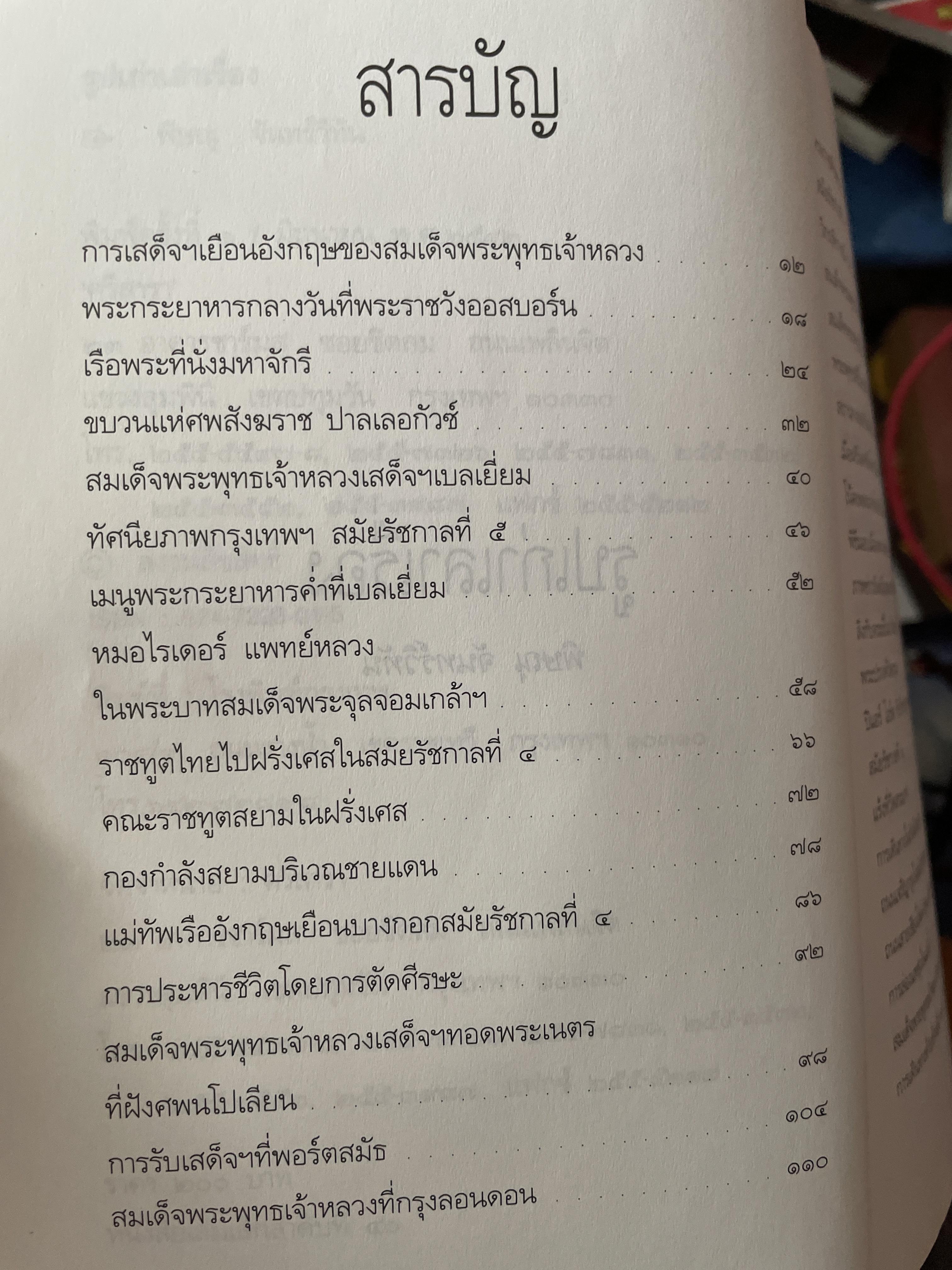 รูปเก่าเล่าเรื่อง. ผู้เขียน พิษณุ จันทร์วิทัน 2 กก.