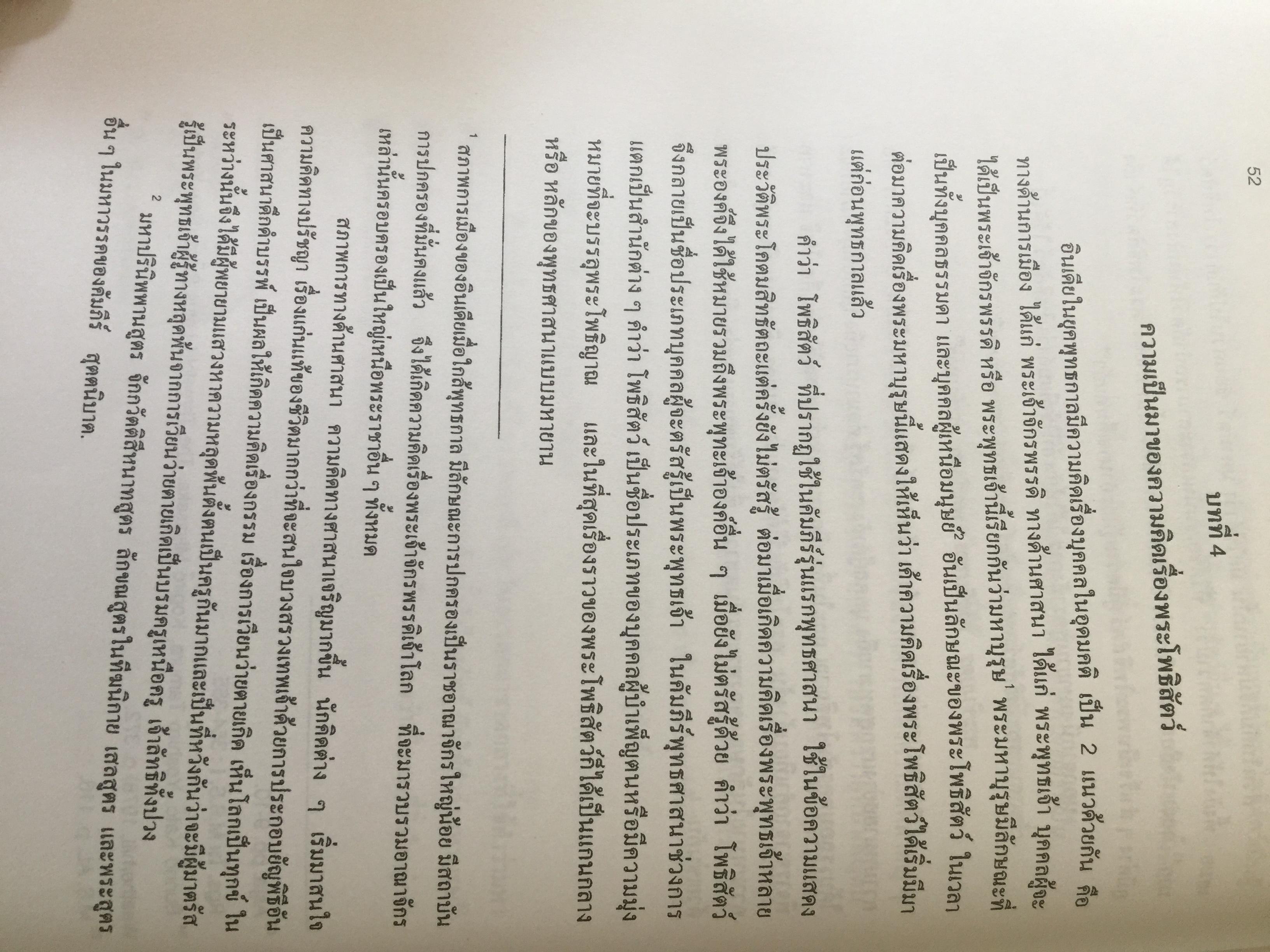 โพธิสัตว์จรรยา : มรรคาเพื่อมหาชน. หนังสือชุด วรรณคดีและวรรณคดีเปรียบเทียบ จุฬาลงกรณ์มหาวิทยาลัย. ผู้เขียน ประพจน์ อัศววิรุฬหการ 0 กก.
