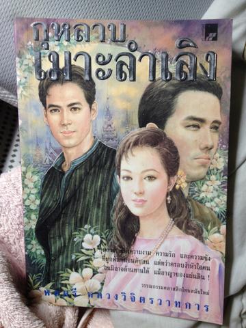 กุหลาบเมาะลำเลิง พลตรี หลวงวิจิตรวาทการ 0 กก.