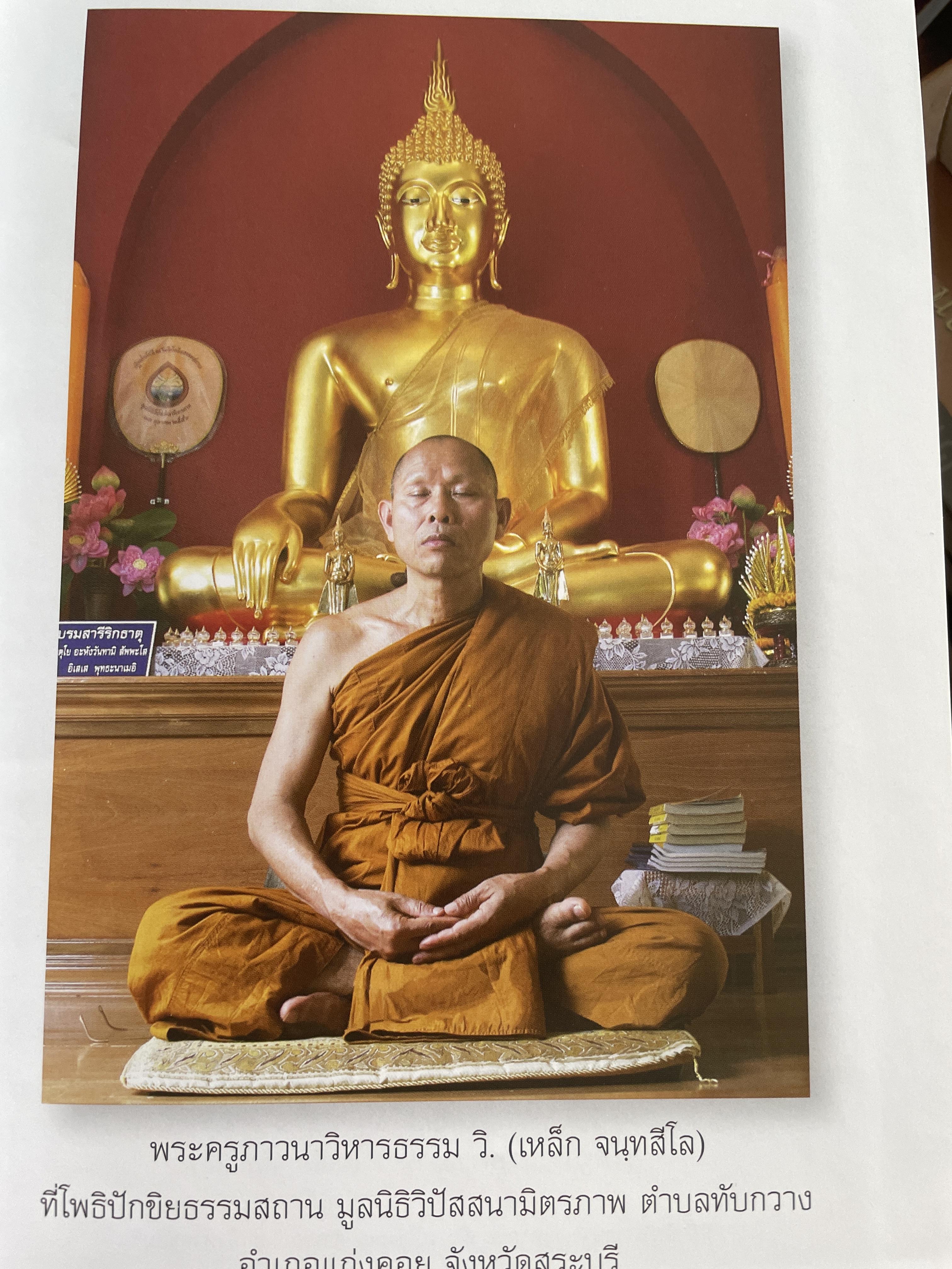 แนวทางการปฎิบัติวิปัสนากัมมัฏฐาน (วิชาครู) โดย พระอาจารย์ ดร.ภุททันตะ อาสภมหาเถระ ธัมมาจริยะ อัคมหากัมมัฏฐานาจริยะ 1,300 กรัม
