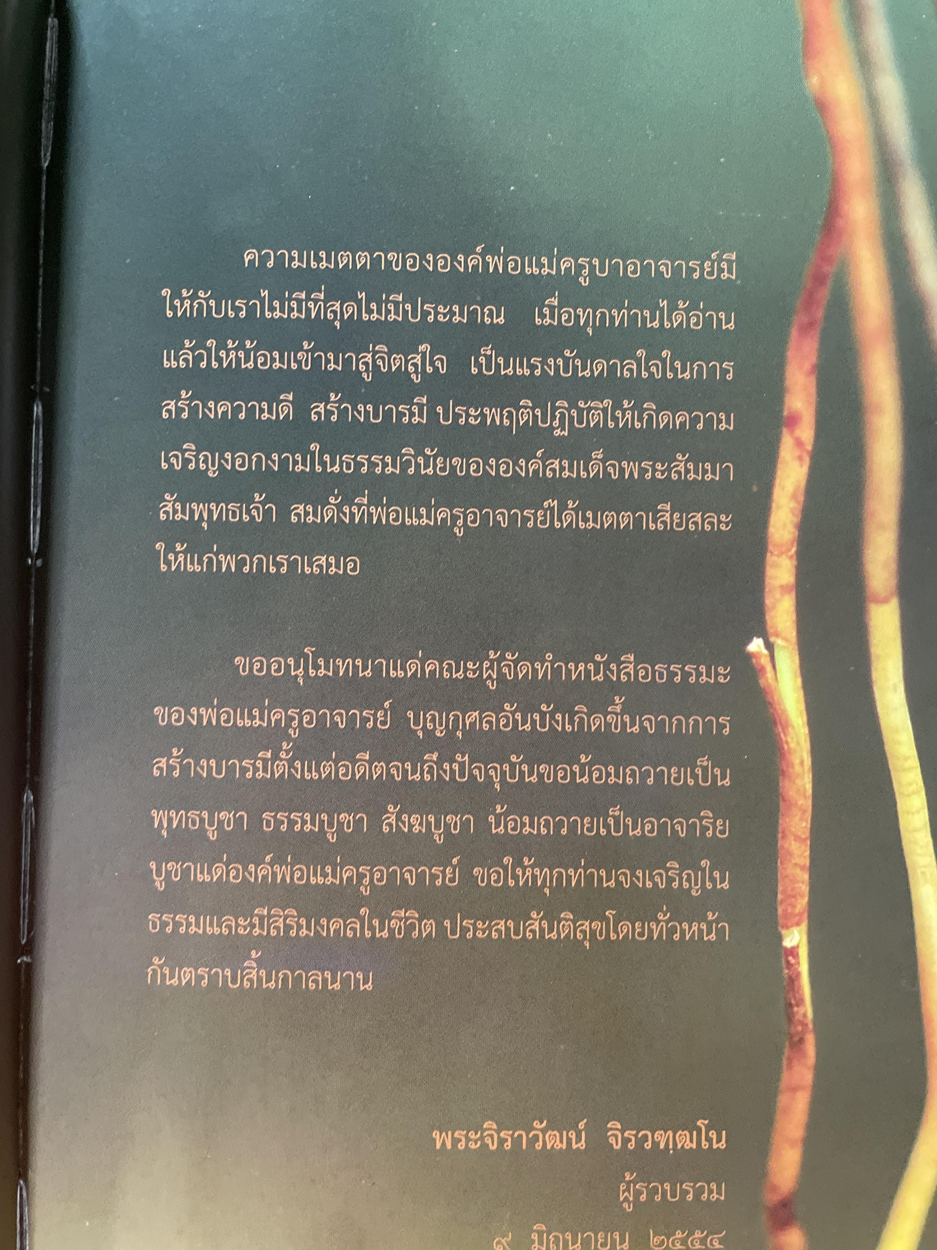 สมบัติของพ่อ ผู้เขียน หลวงพ่อ กัณหา สุขกาโม วัดแพร่ธรรมาราม อำเภอเด่นชัย จังหวัดแพร่ 1 กก.