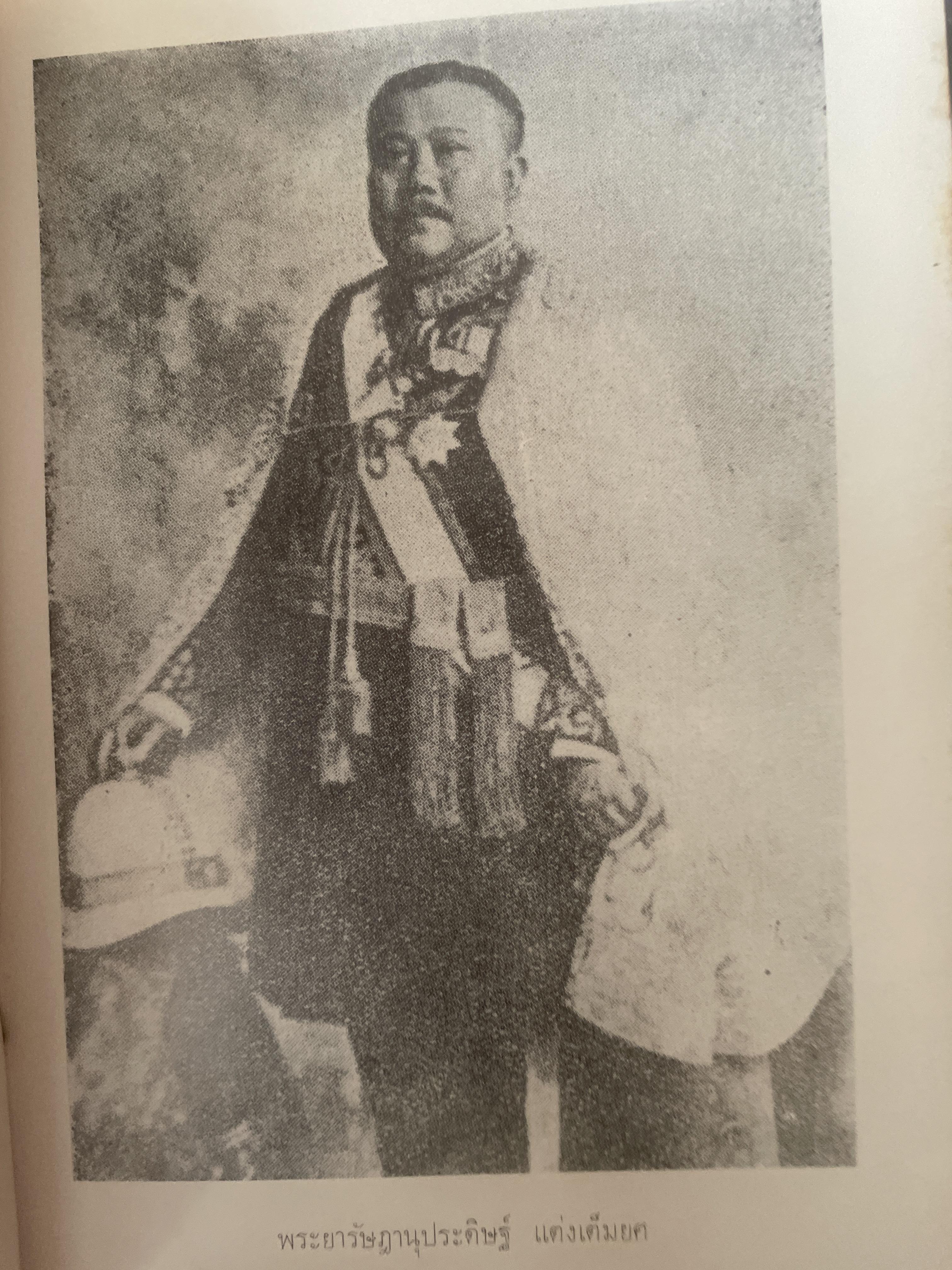 ประวัติและงานพระยารัษฏาฯ(คอซิมบี้) โอย 600 กรัม