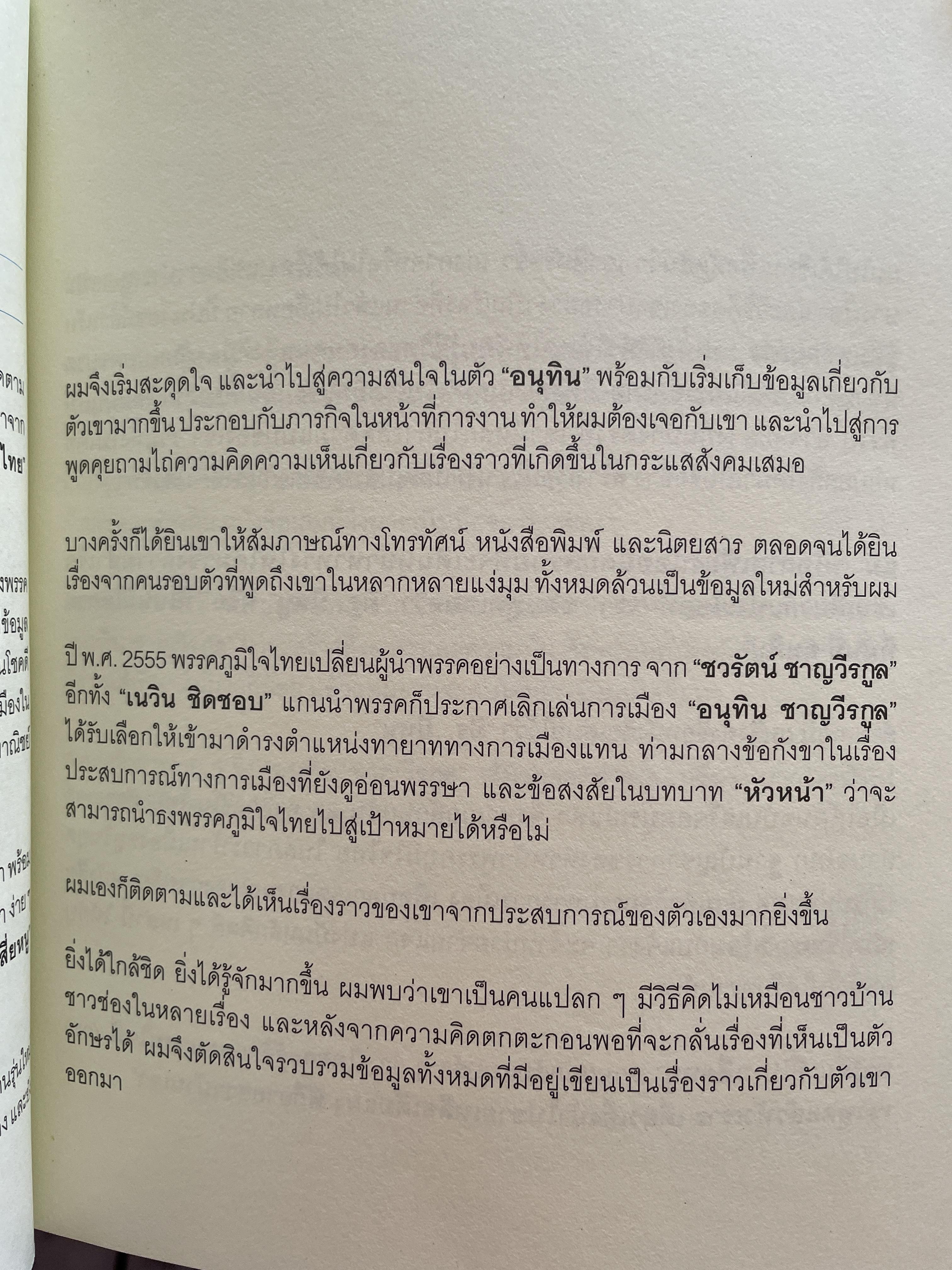 อนุทิน ชาญวีรกุล มีรู…มีหนู ผู้เขียน ราม ปั้น สนธิ 1,500 กรัม