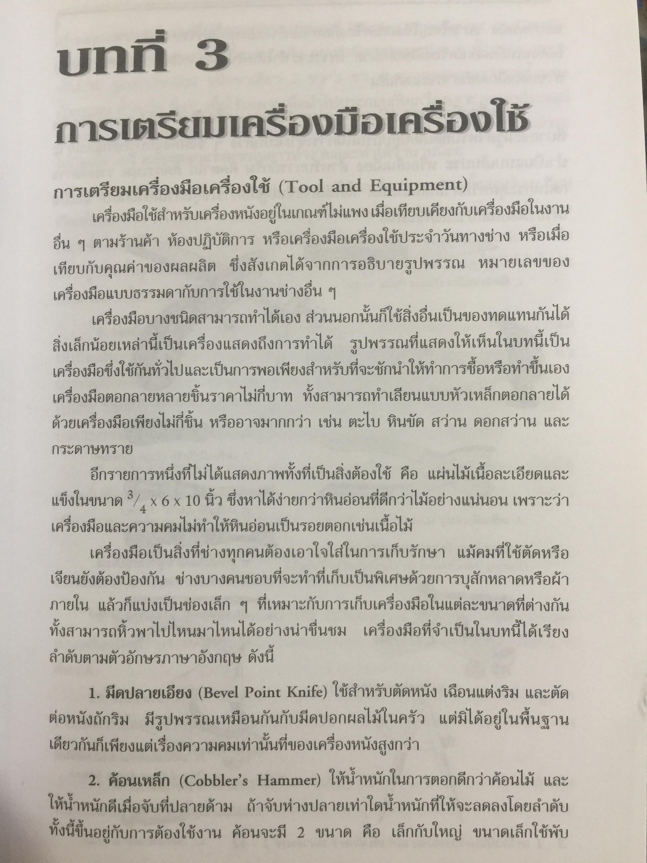 เครื่องหนังพื้นฐาน. ผู้เขียน ประสพ ลี้เหมือดภัย 0 กก.