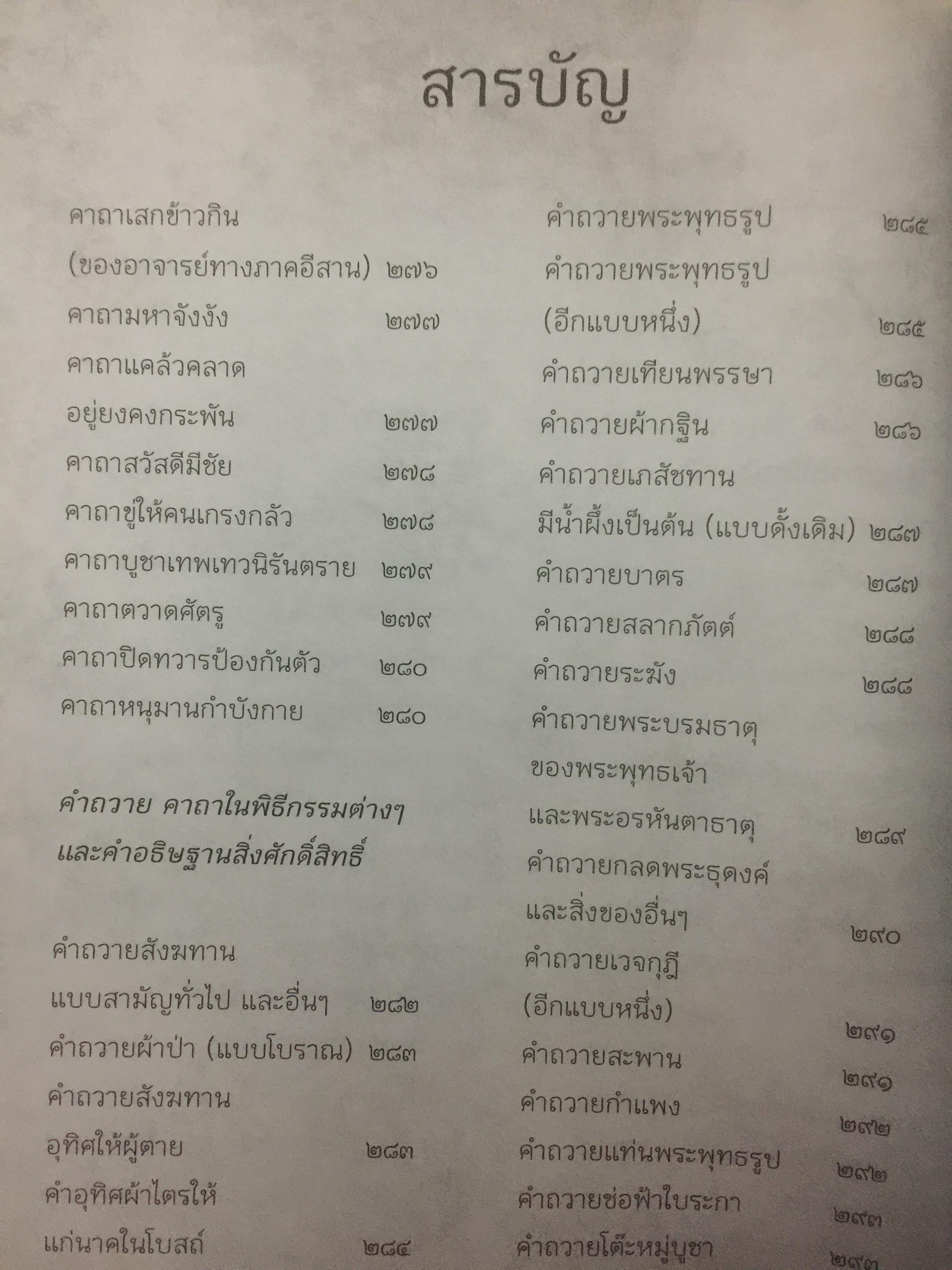 สุดยอดพระคาถา. มหามนตราโบราณ 0 กก.