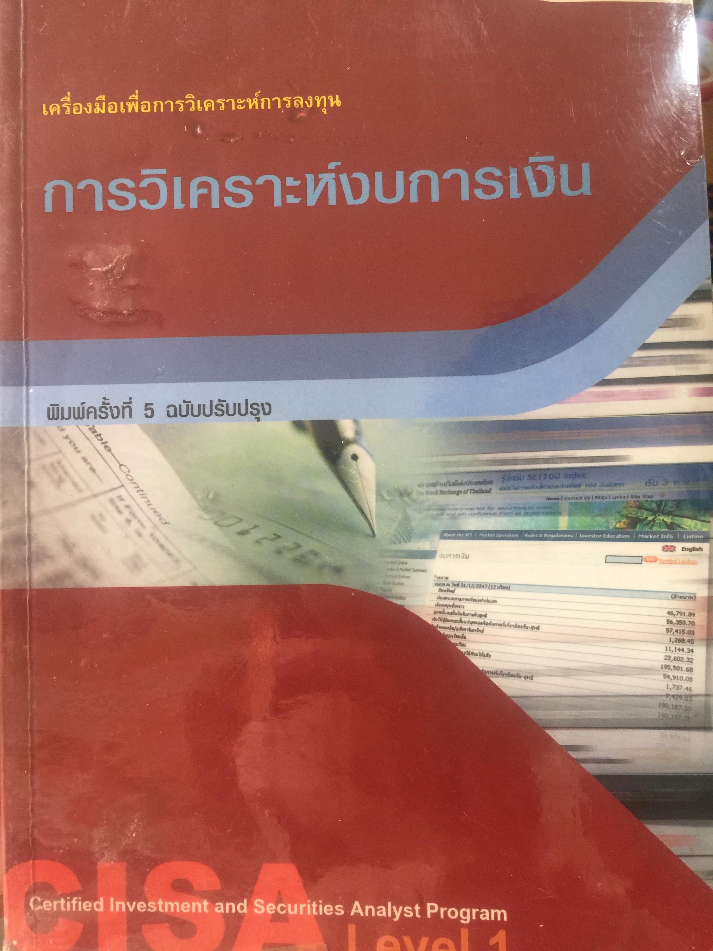 การวิเคราะห์งบการเงิน. เครื่องมือเพื่อการวิเคราะห์การลงทุน 2 กก.