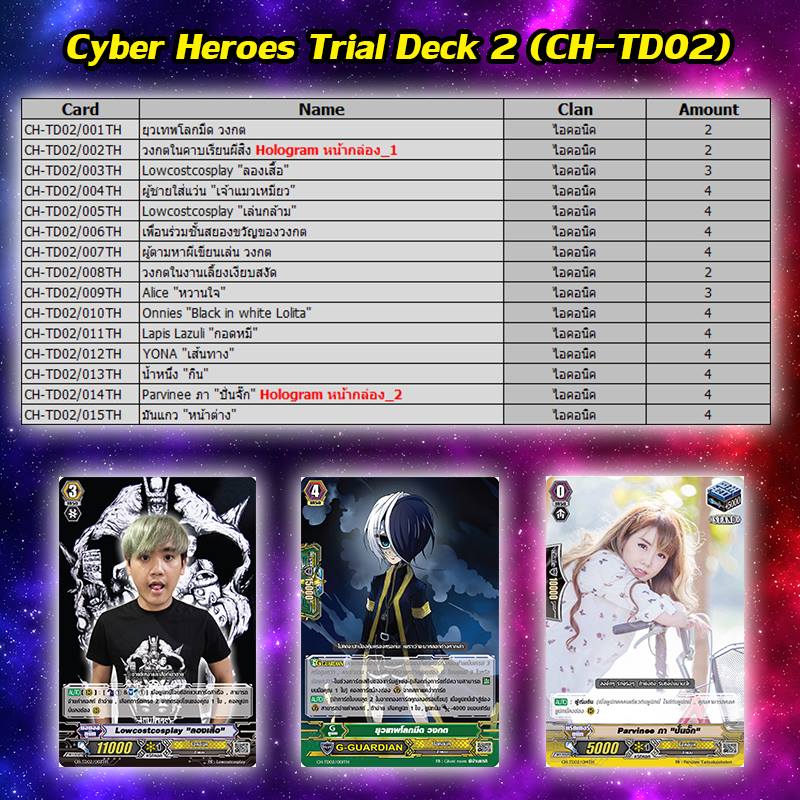 การ์ดไฟท์ แวนการ์ด cardfight vanguard ภาษาไทย VGT-CH-TD02